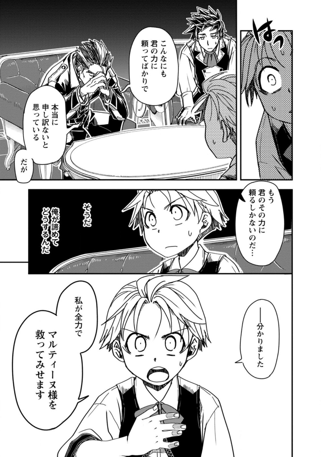 Tensei Shitara Heimin deshita.: Seikatsu Suijun ni Taerarenai no de Kizoku o Mezashimasu Chap 15.3 - Next Chap 16.3