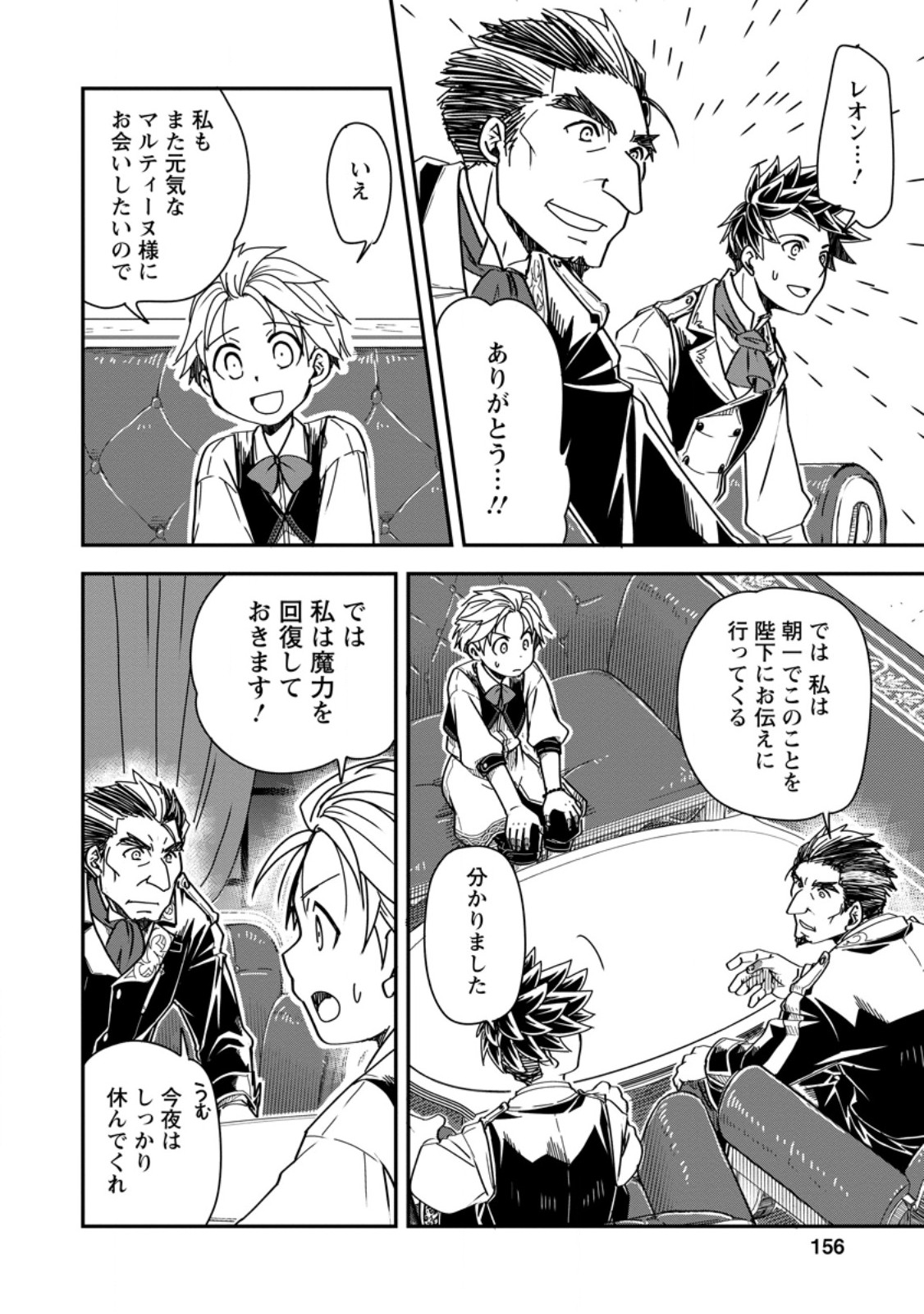 Tensei Shitara Heimin deshita.: Seikatsu Suijun ni Taerarenai no de Kizoku o Mezashimasu Chap 15.3 - Next Chap 16.3