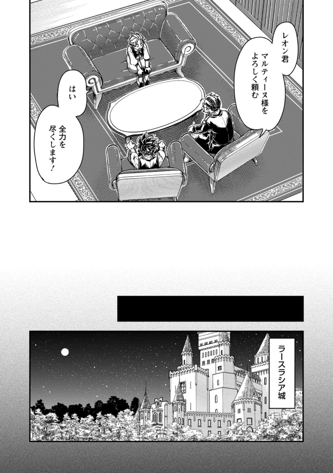 Tensei Shitara Heimin deshita.: Seikatsu Suijun ni Taerarenai no de Kizoku o Mezashimasu Chap 15.3 - Next Chap 16.3