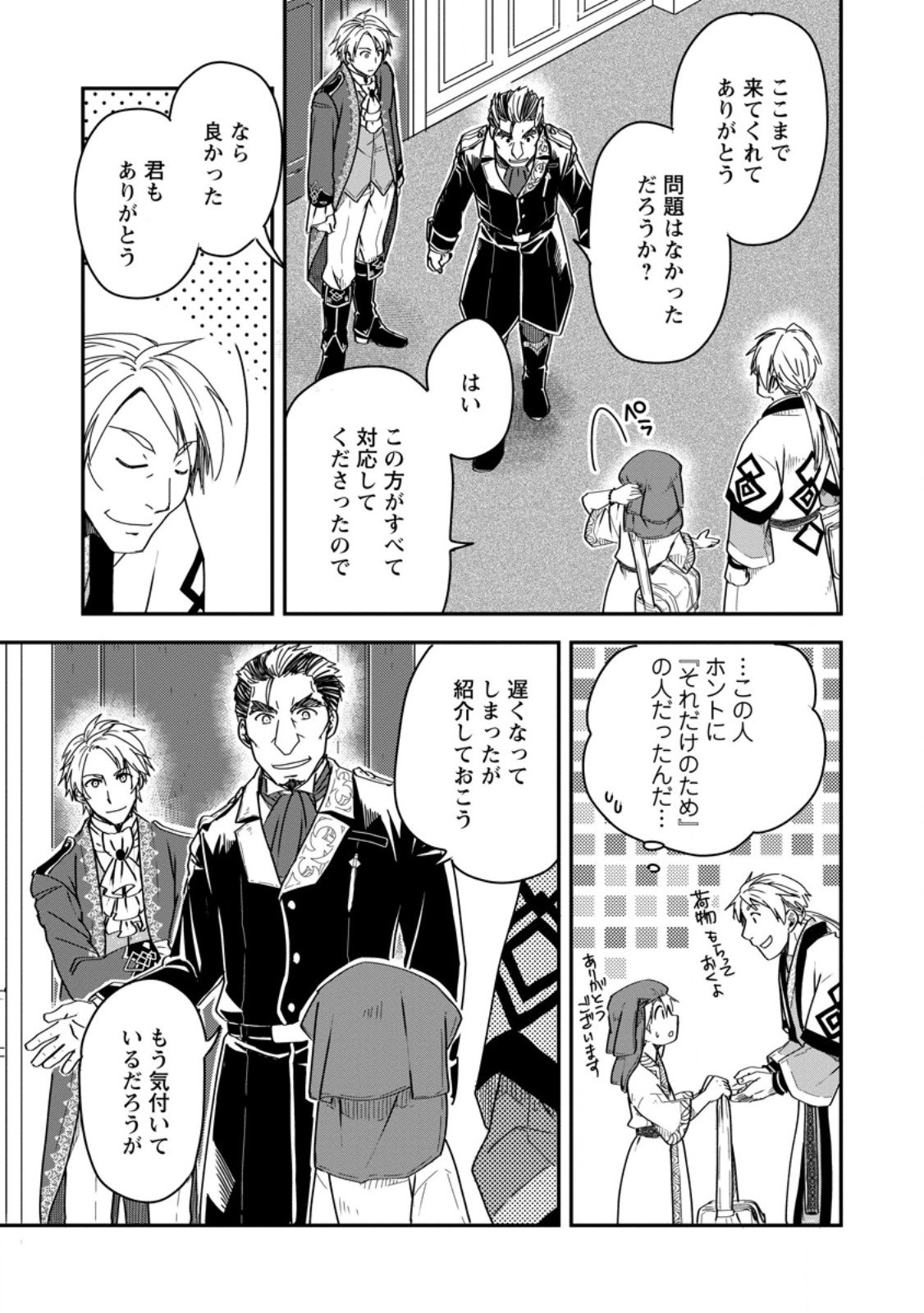 Tensei Shitara Heimin deshita.: Seikatsu Suijun ni Taerarenai no de Kizoku o Mezashimasu Chap 16.2 - Next Chap 17.2