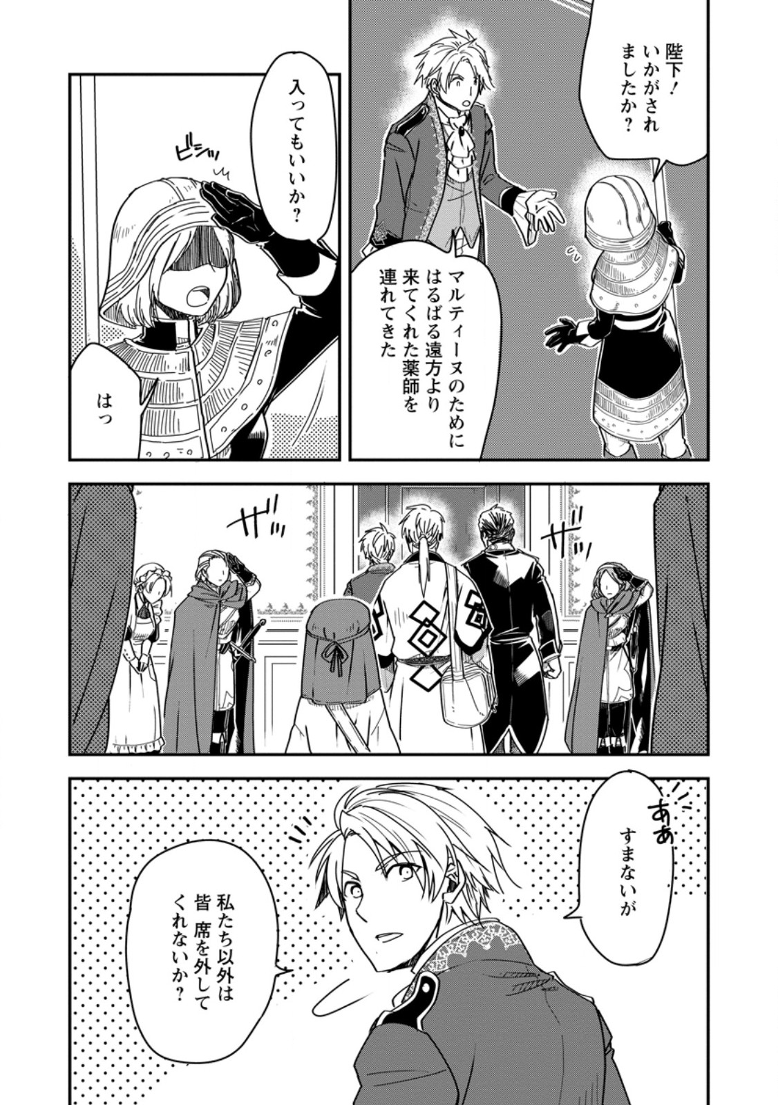 Tensei Shitara Heimin deshita.: Seikatsu Suijun ni Taerarenai no de Kizoku o Mezashimasu Chap 16.2 - Next Chap 17.2