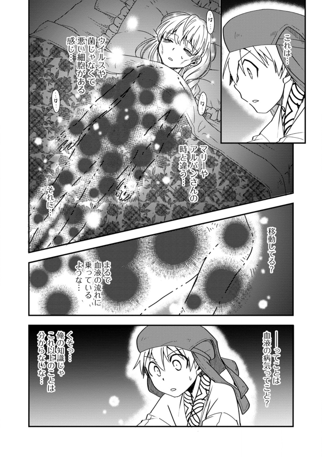 Tensei Shitara Heimin deshita.: Seikatsu Suijun ni Taerarenai no de Kizoku o Mezashimasu Chap 16.2 - Next Chap 17.2
