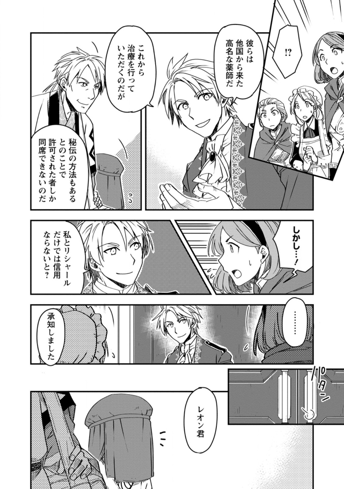 Tensei Shitara Heimin deshita.: Seikatsu Suijun ni Taerarenai no de Kizoku o Mezashimasu Chap 16.2 - Next Chap 17.2