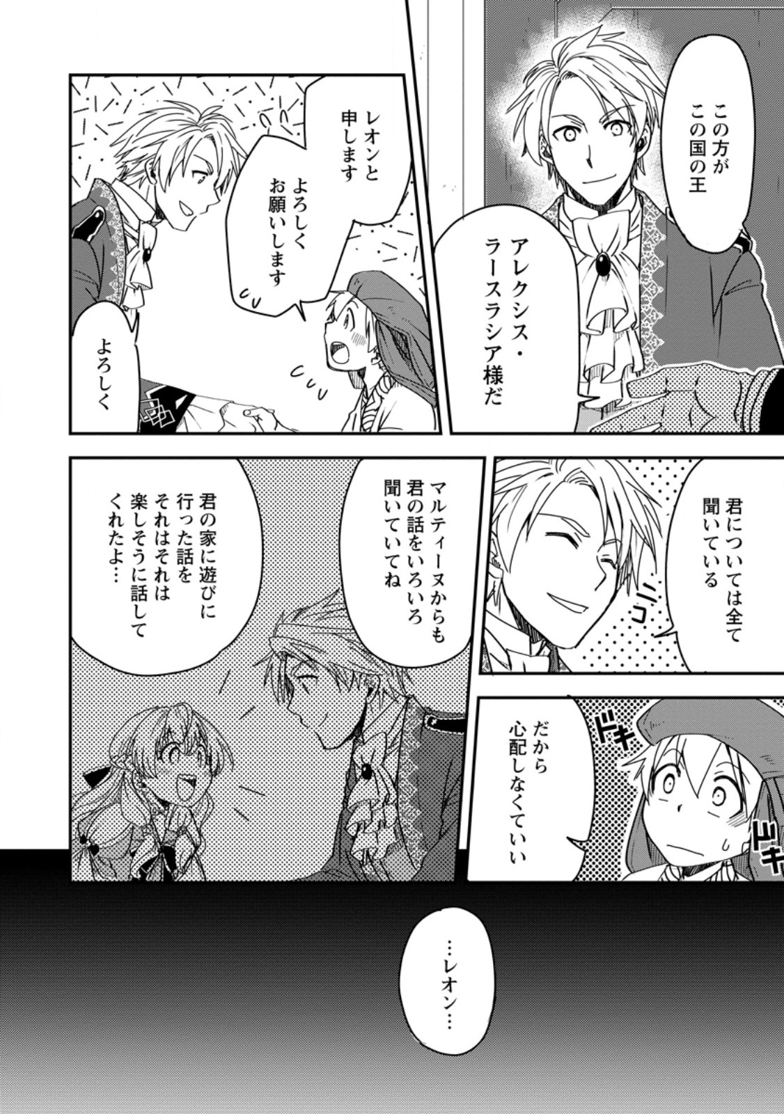 Tensei Shitara Heimin deshita.: Seikatsu Suijun ni Taerarenai no de Kizoku o Mezashimasu Chap 16.2 - Next Chap 17.2