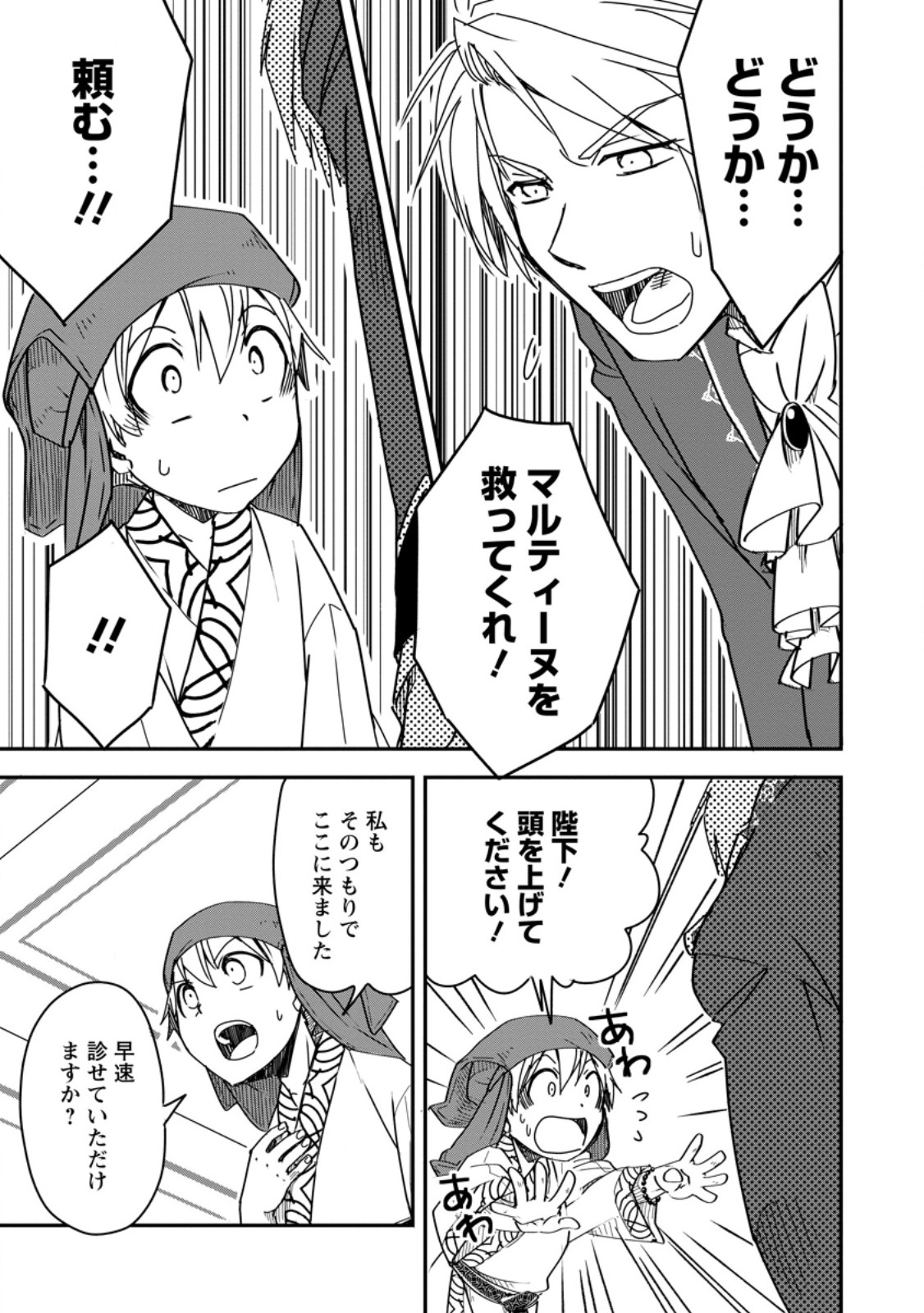 Tensei Shitara Heimin deshita.: Seikatsu Suijun ni Taerarenai no de Kizoku o Mezashimasu Chap 16.2 - Next Chap 17.2