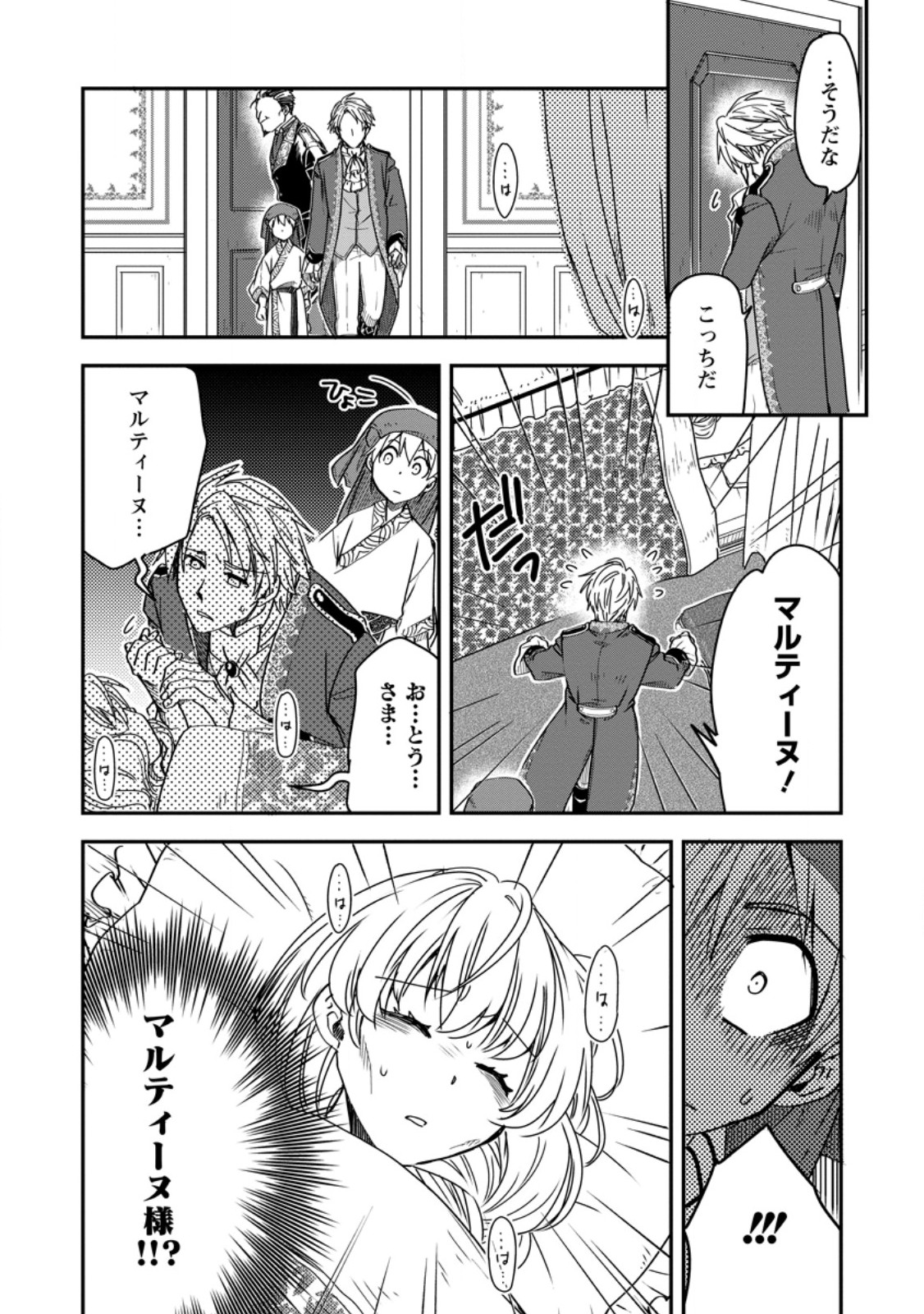Tensei Shitara Heimin deshita.: Seikatsu Suijun ni Taerarenai no de Kizoku o Mezashimasu Chap 16.2 - Next Chap 17.2
