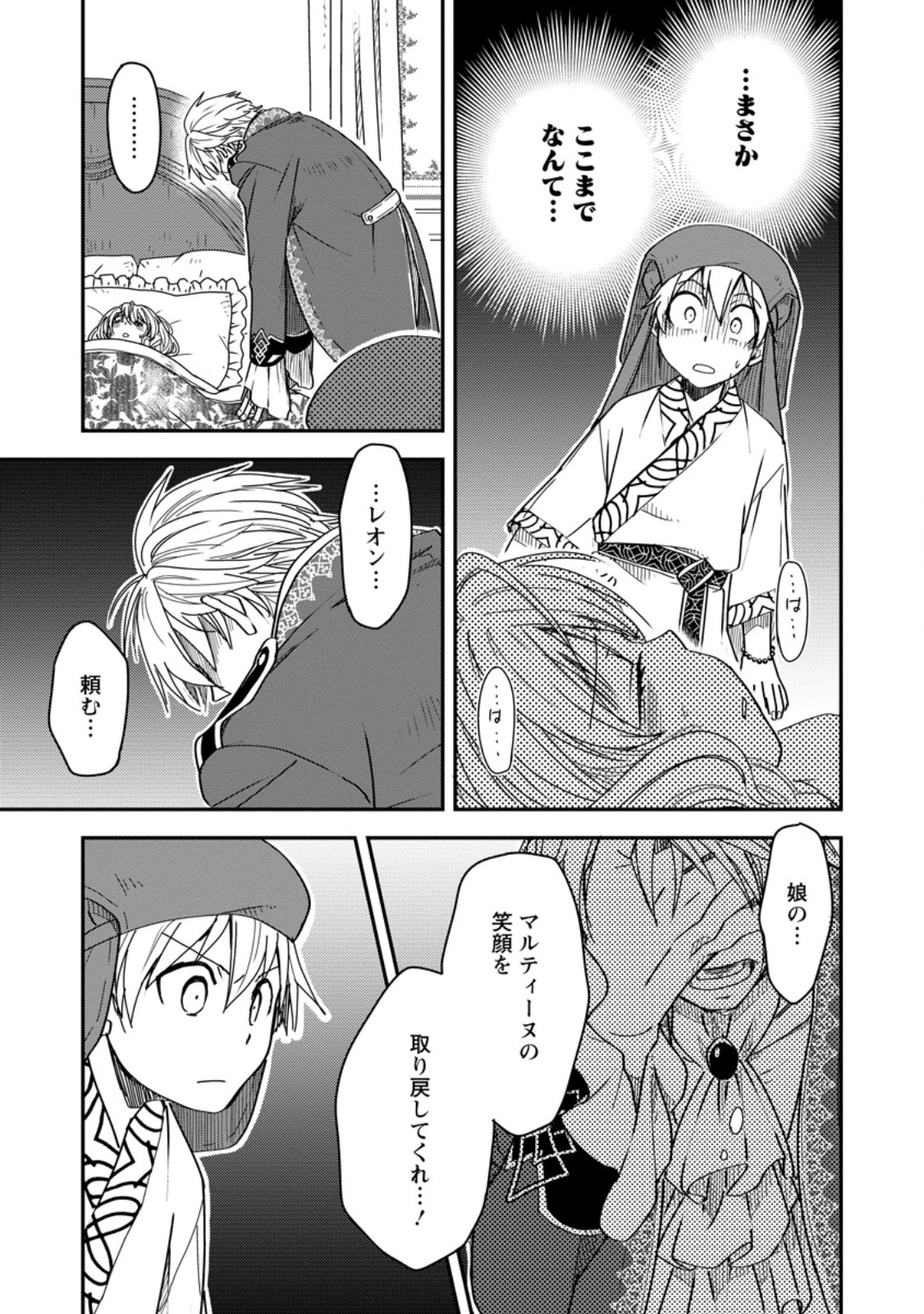 Tensei Shitara Heimin deshita.: Seikatsu Suijun ni Taerarenai no de Kizoku o Mezashimasu Chap 16.2 - Next Chap 17.2