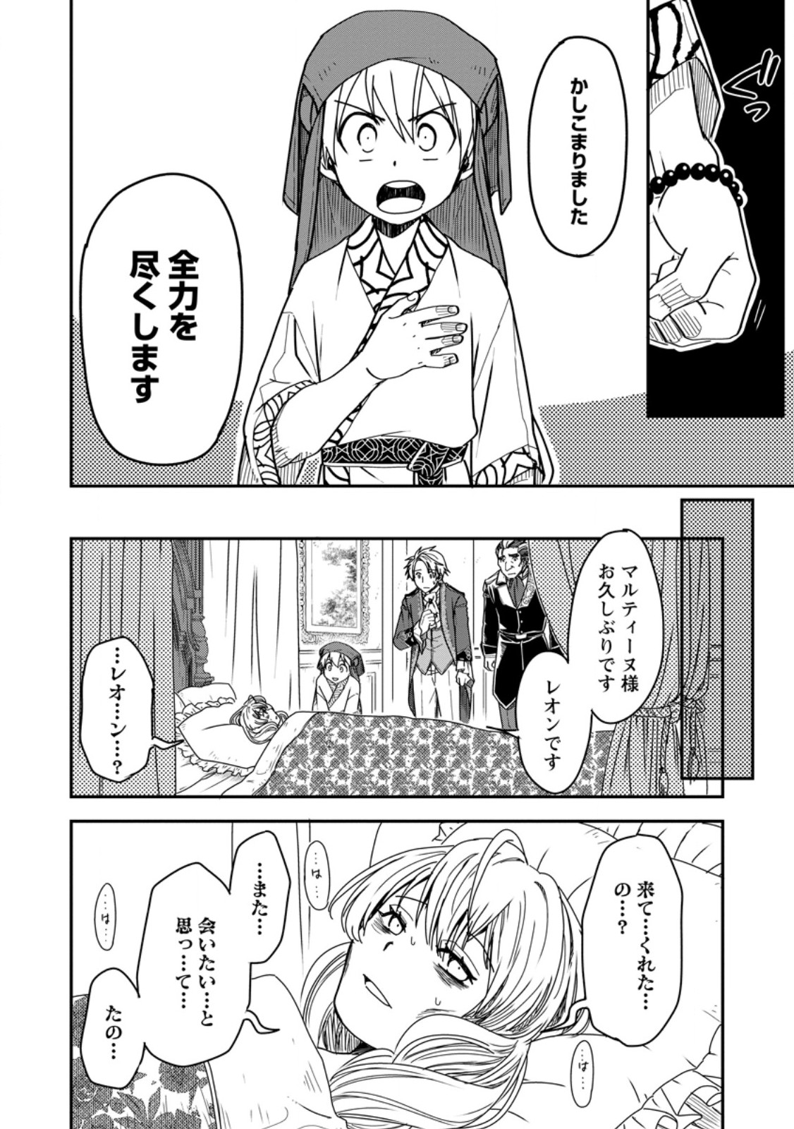 Tensei Shitara Heimin deshita.: Seikatsu Suijun ni Taerarenai no de Kizoku o Mezashimasu Chap 16.2 - Next Chap 17.2