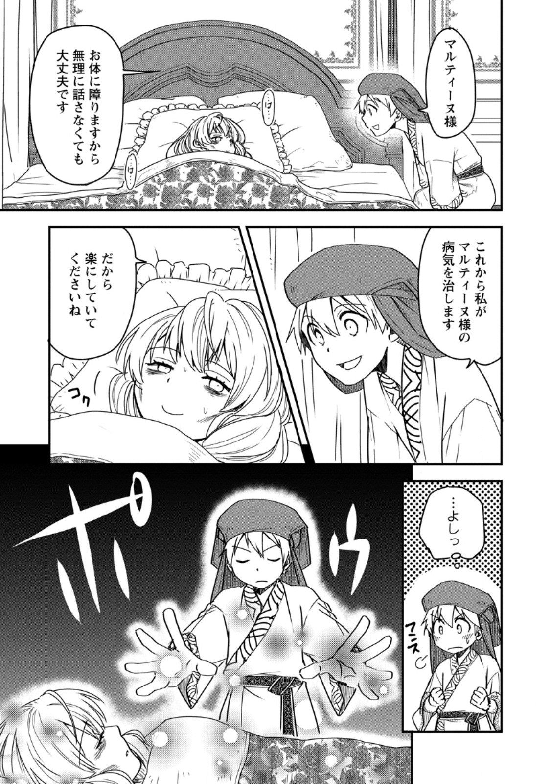 Tensei Shitara Heimin deshita.: Seikatsu Suijun ni Taerarenai no de Kizoku o Mezashimasu Chap 16.2 - Next Chap 17.2