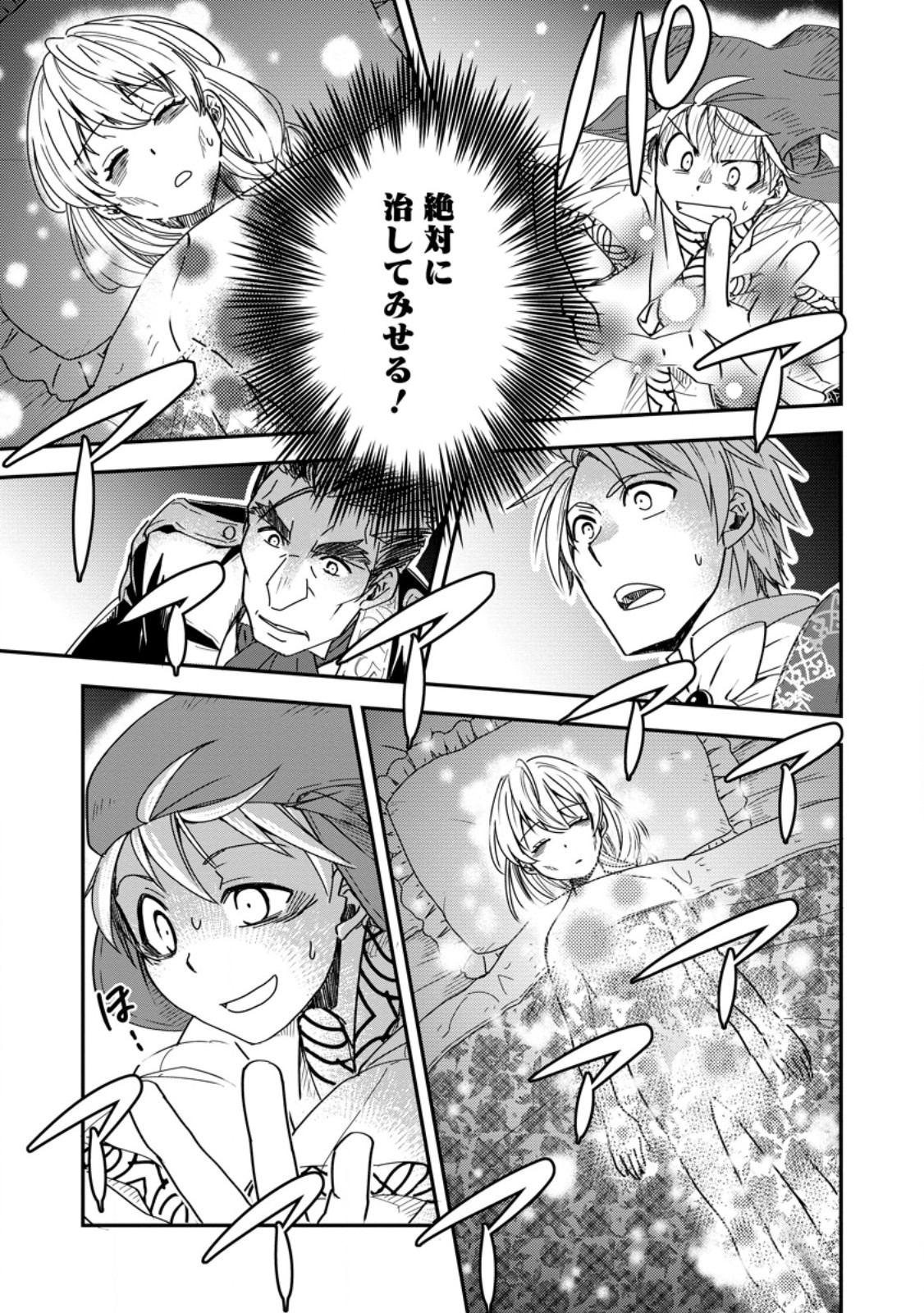 Tensei Shitara Heimin deshita.: Seikatsu Suijun ni Taerarenai no de Kizoku o Mezashimasu Chap 16.3 - Next Chap 17.3