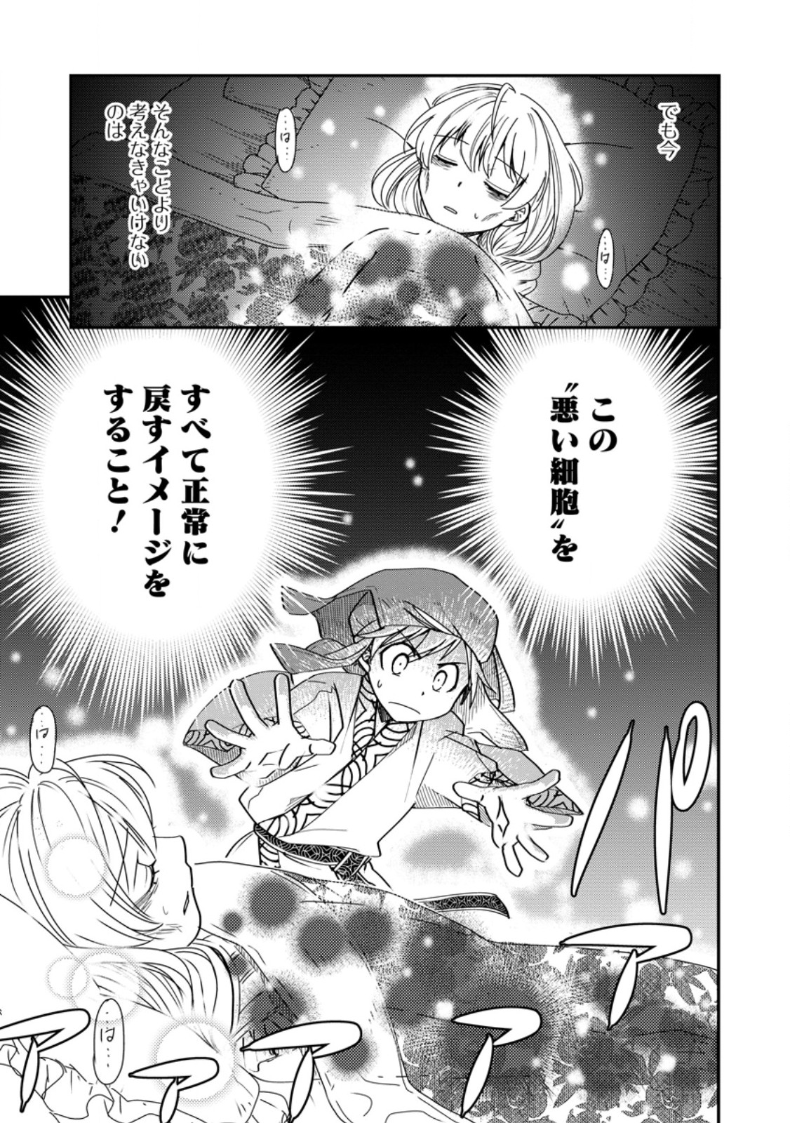 Tensei Shitara Heimin deshita.: Seikatsu Suijun ni Taerarenai no de Kizoku o Mezashimasu Chap 16.3 - Next Chap 17.3