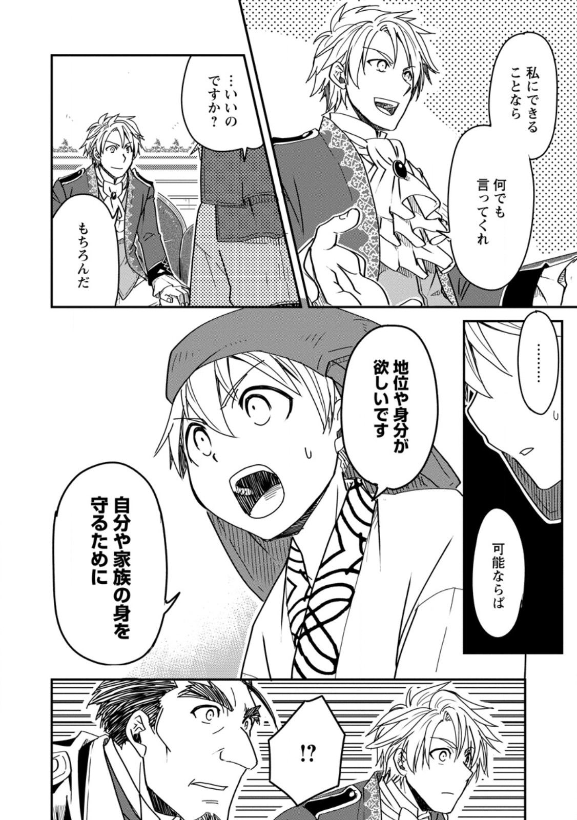 Tensei Shitara Heimin deshita.: Seikatsu Suijun ni Taerarenai no de Kizoku o Mezashimasu Chap 16.3 - Next Chap 17.3