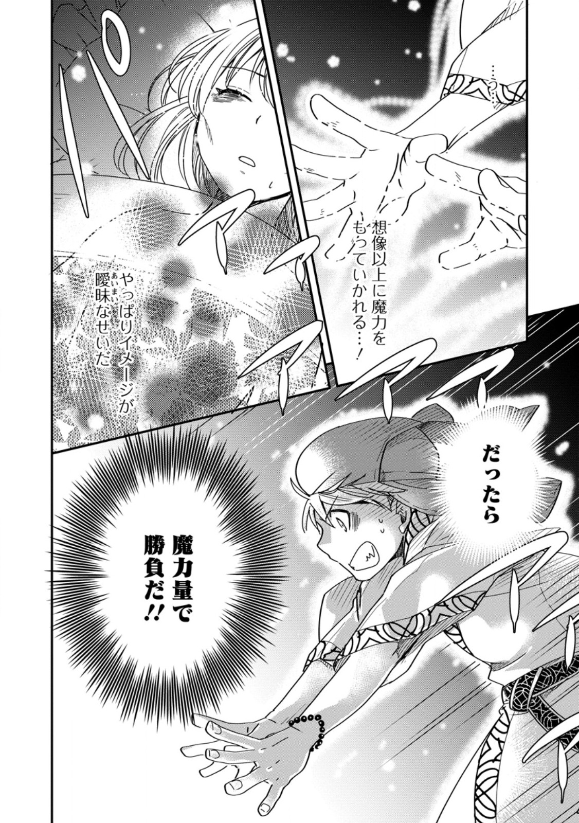 Tensei Shitara Heimin deshita.: Seikatsu Suijun ni Taerarenai no de Kizoku o Mezashimasu Chap 16.3 - Next Chap 17.3