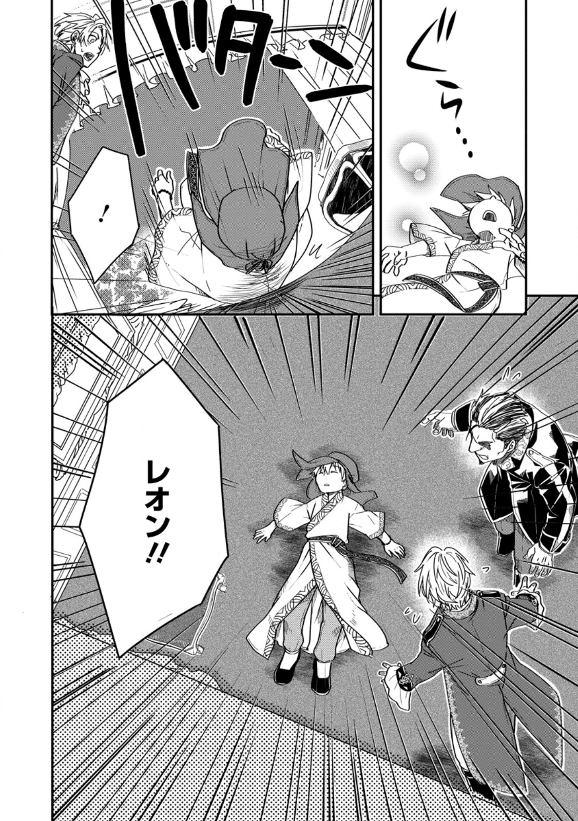 Tensei Shitara Heimin deshita.: Seikatsu Suijun ni Taerarenai no de Kizoku o Mezashimasu Chap 16.3 - Next Chap 17.3