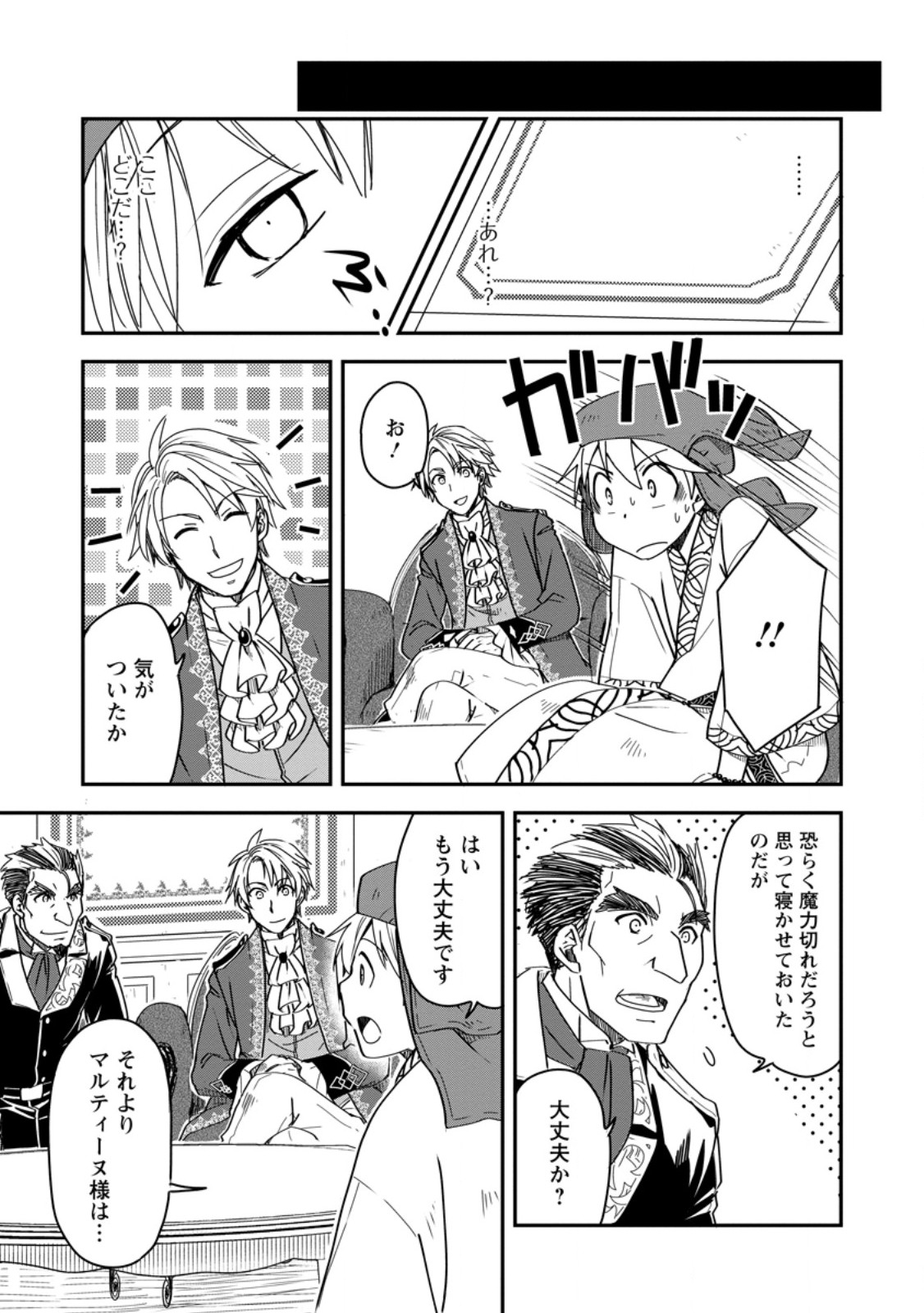 Tensei Shitara Heimin deshita.: Seikatsu Suijun ni Taerarenai no de Kizoku o Mezashimasu Chap 16.3 - Next Chap 17.3