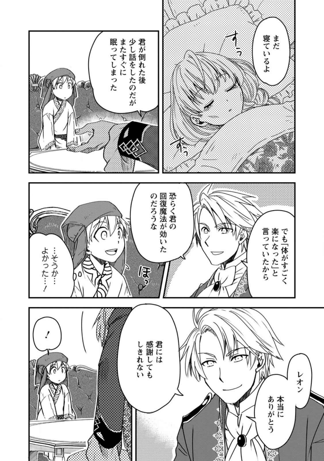 Tensei Shitara Heimin deshita.: Seikatsu Suijun ni Taerarenai no de Kizoku o Mezashimasu Chap 16.3 - Next Chap 17.3