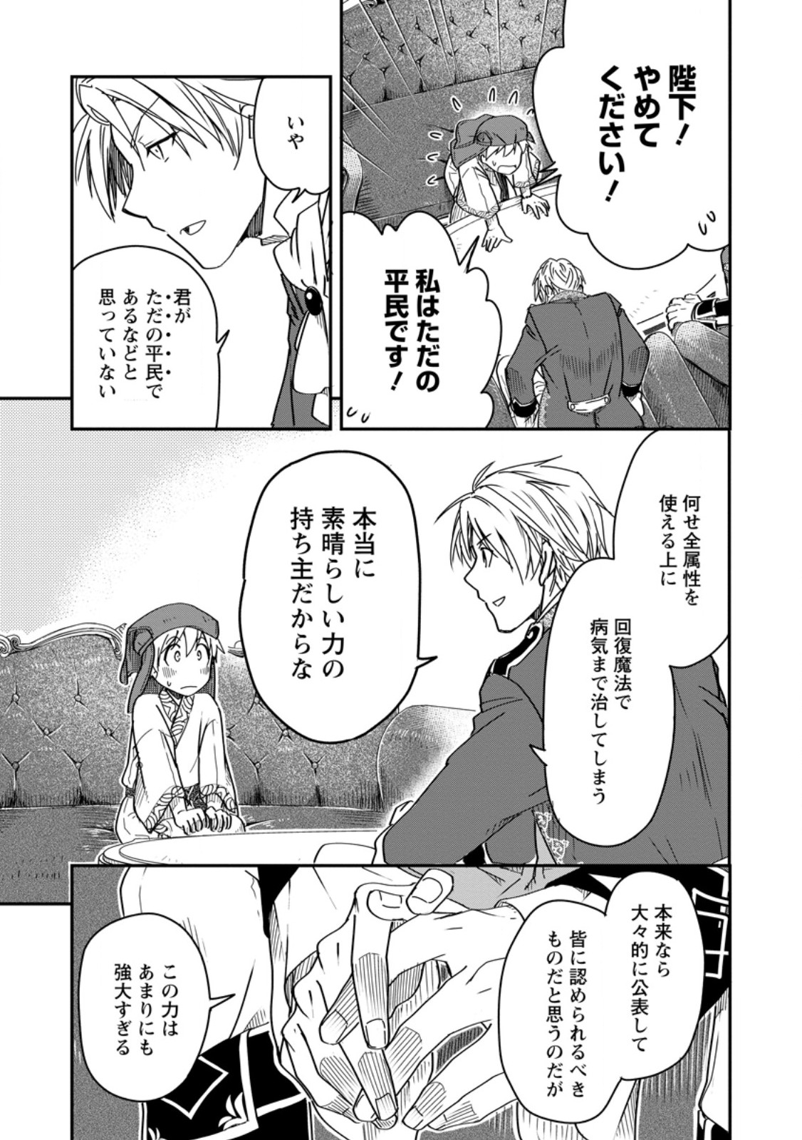 Tensei Shitara Heimin deshita.: Seikatsu Suijun ni Taerarenai no de Kizoku o Mezashimasu Chap 16.3 - Next Chap 17.3