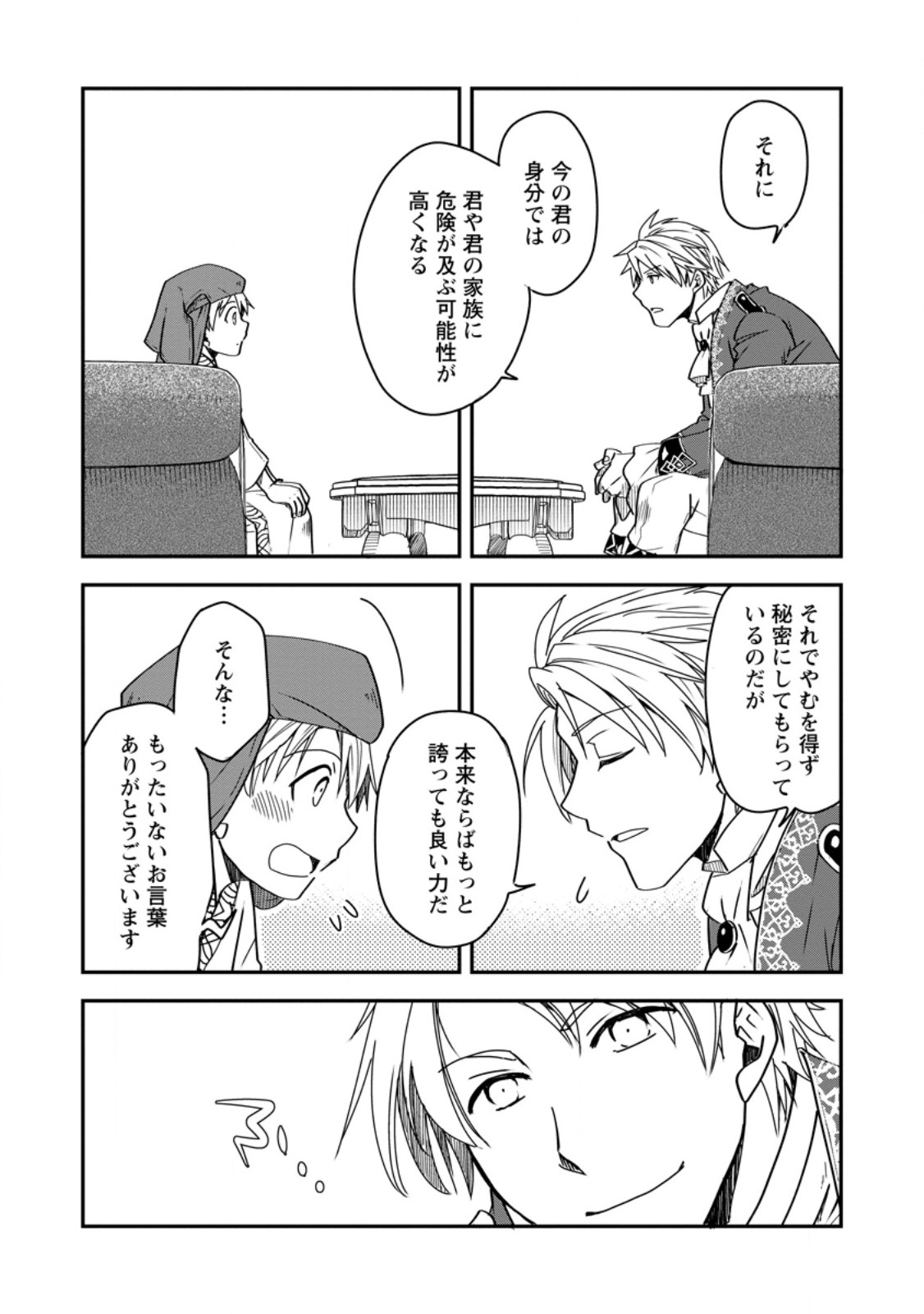Tensei Shitara Heimin deshita.: Seikatsu Suijun ni Taerarenai no de Kizoku o Mezashimasu Chap 16.3 - Next Chap 17.3