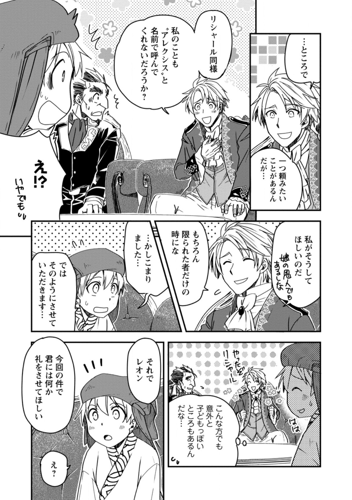 Tensei Shitara Heimin deshita.: Seikatsu Suijun ni Taerarenai no de Kizoku o Mezashimasu Chap 16.3 - Next Chap 17.3