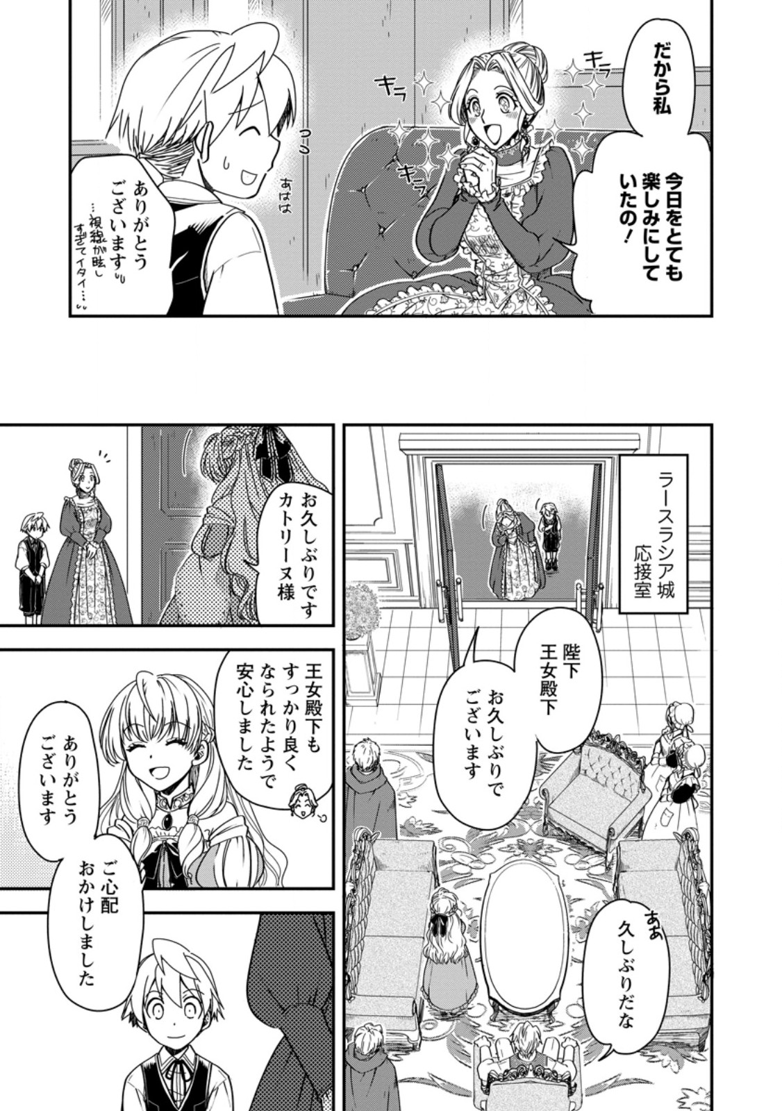 Tensei Shitara Heimin deshita.: Seikatsu Suijun ni Taerarenai no de Kizoku o Mezashimasu Chap 18.1 - Next Chap 19.1