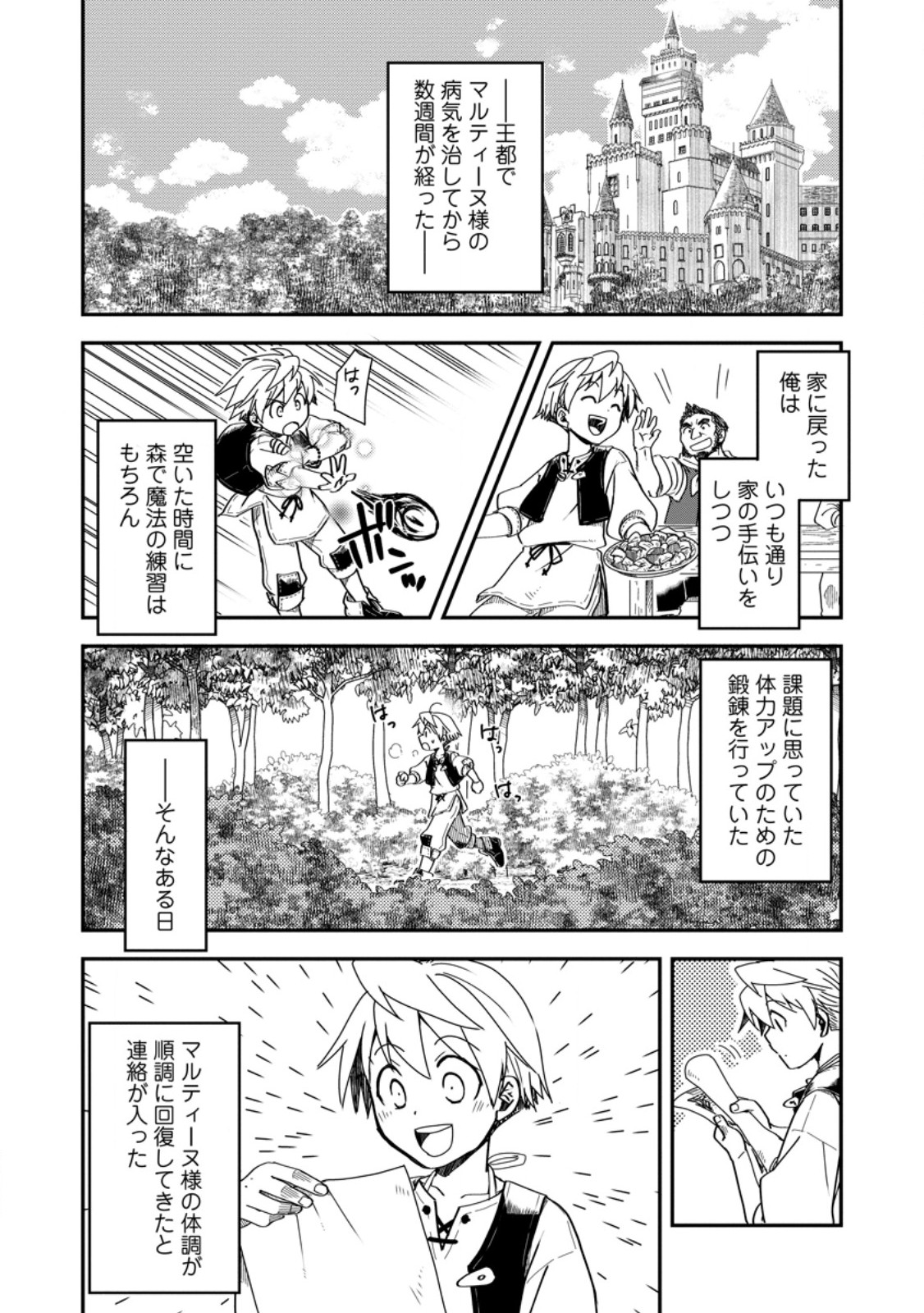Tensei Shitara Heimin deshita.: Seikatsu Suijun ni Taerarenai no de Kizoku o Mezashimasu Chap 18.1 - Next Chap 19.1