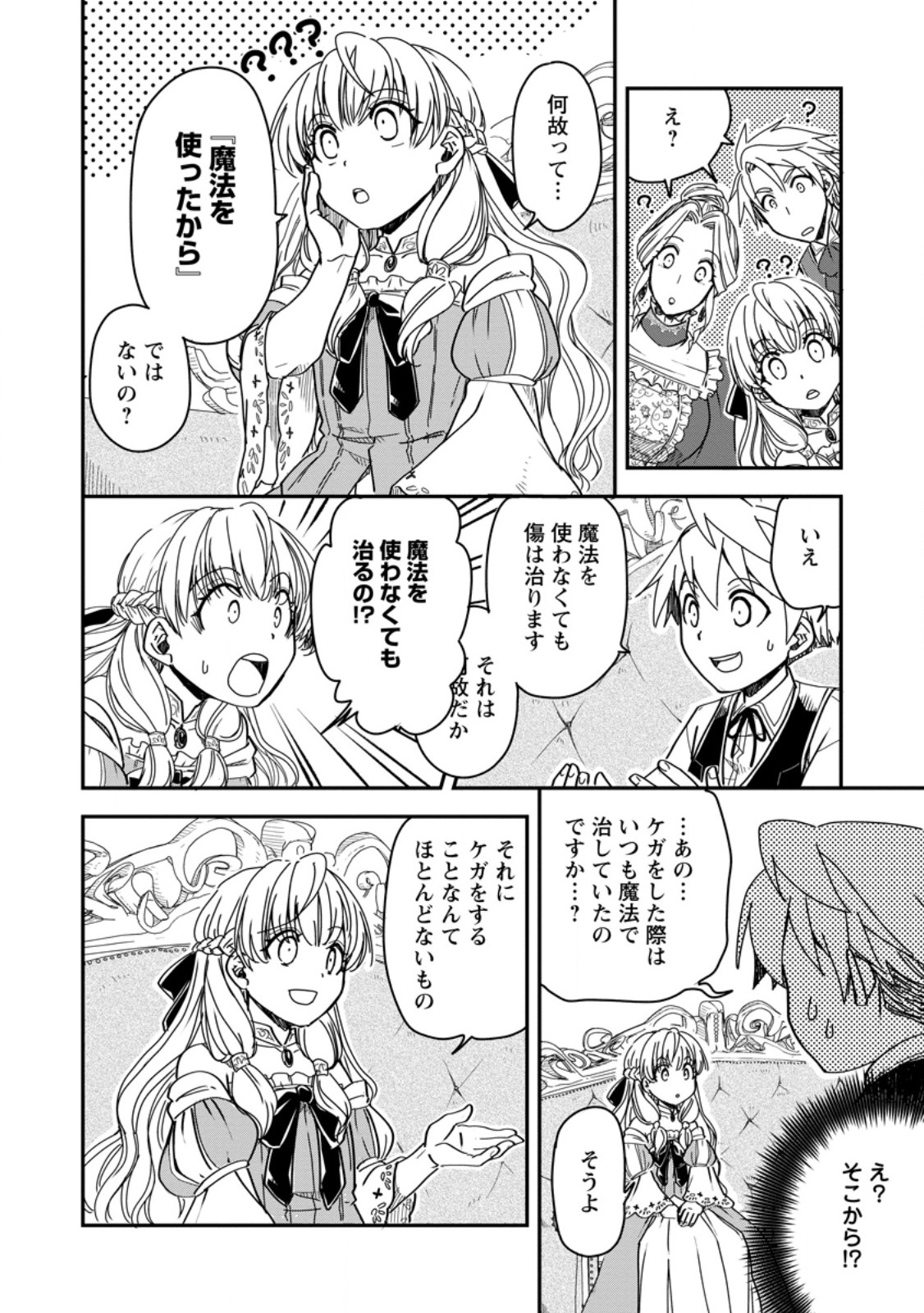 Tensei Shitara Heimin deshita.: Seikatsu Suijun ni Taerarenai no de Kizoku o Mezashimasu Chap 18.1 - Next Chap 19.1