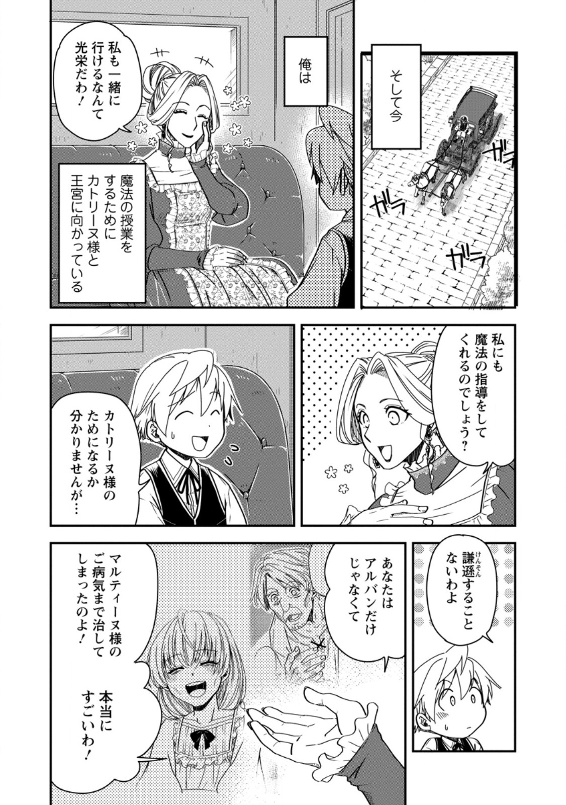 Tensei Shitara Heimin deshita.: Seikatsu Suijun ni Taerarenai no de Kizoku o Mezashimasu Chap 18.1 - Next Chap 19.1