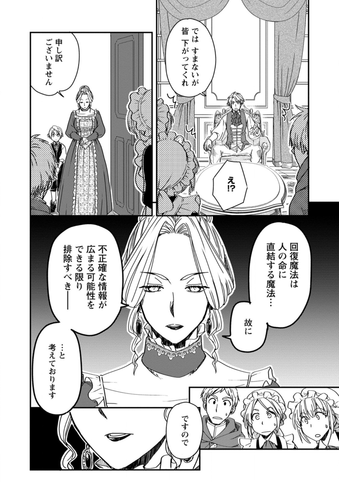 Tensei Shitara Heimin deshita.: Seikatsu Suijun ni Taerarenai no de Kizoku o Mezashimasu Chap 18.1 - Next Chap 19.1