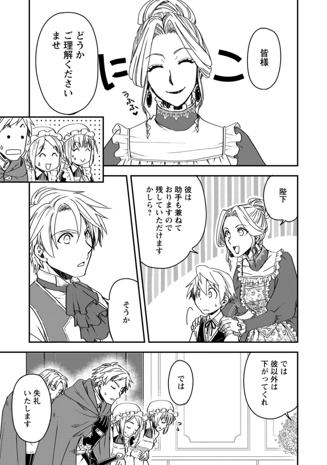 Tensei Shitara Heimin deshita.: Seikatsu Suijun ni Taerarenai no de Kizoku o Mezashimasu Chap 18.1 - Next Chap 19.1