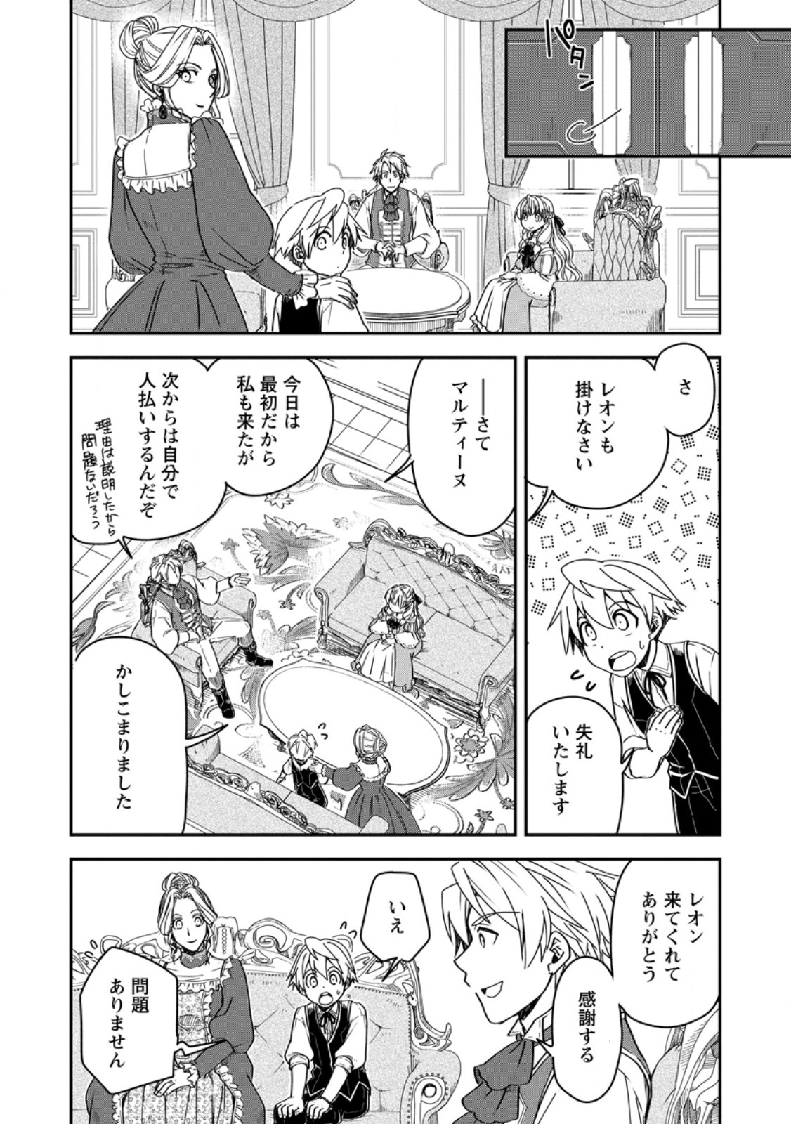 Tensei Shitara Heimin deshita.: Seikatsu Suijun ni Taerarenai no de Kizoku o Mezashimasu Chap 18.1 - Next Chap 19.1