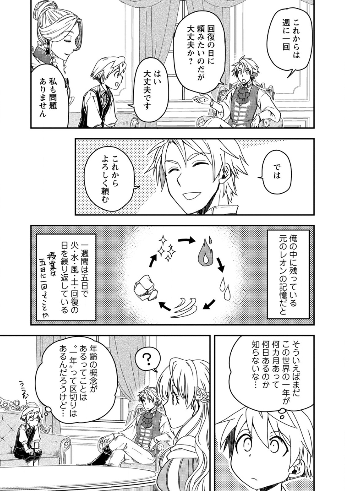 Tensei Shitara Heimin deshita.: Seikatsu Suijun ni Taerarenai no de Kizoku o Mezashimasu Chap 18.1 - Next Chap 19.1