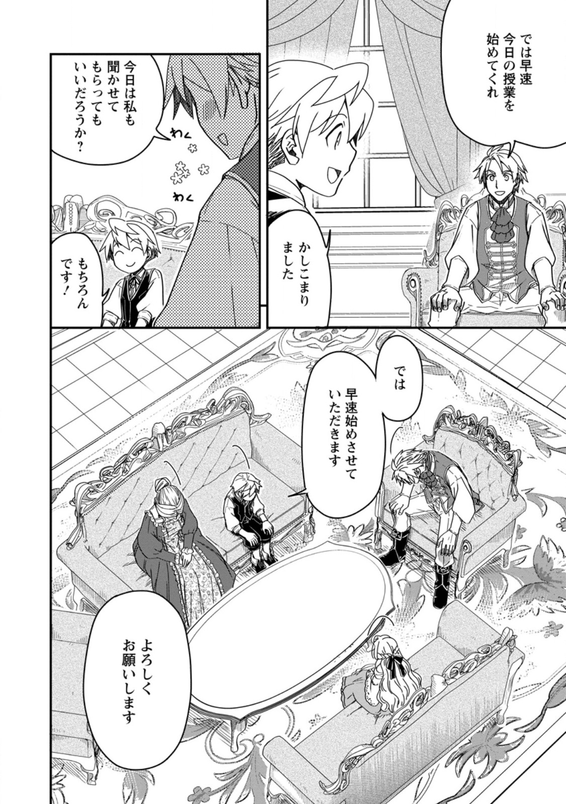 Tensei Shitara Heimin deshita.: Seikatsu Suijun ni Taerarenai no de Kizoku o Mezashimasu Chap 18.1 - Next Chap 19.1