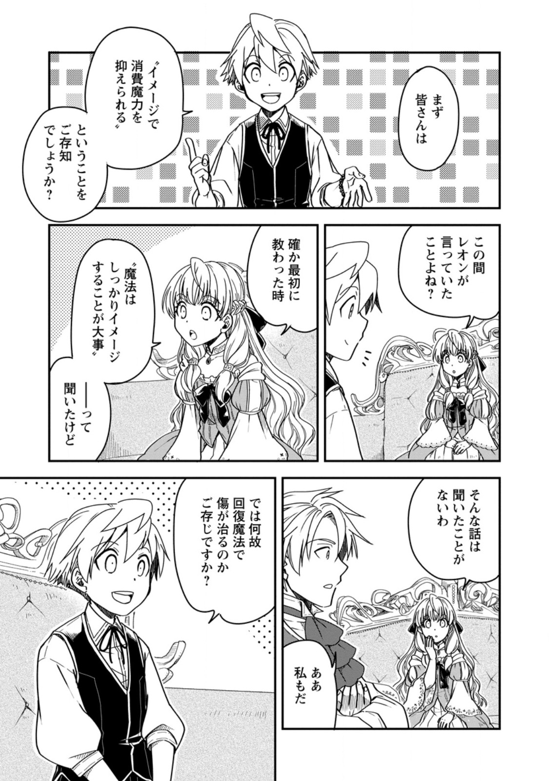 Tensei Shitara Heimin deshita.: Seikatsu Suijun ni Taerarenai no de Kizoku o Mezashimasu Chap 18.1 - Next Chap 19.1