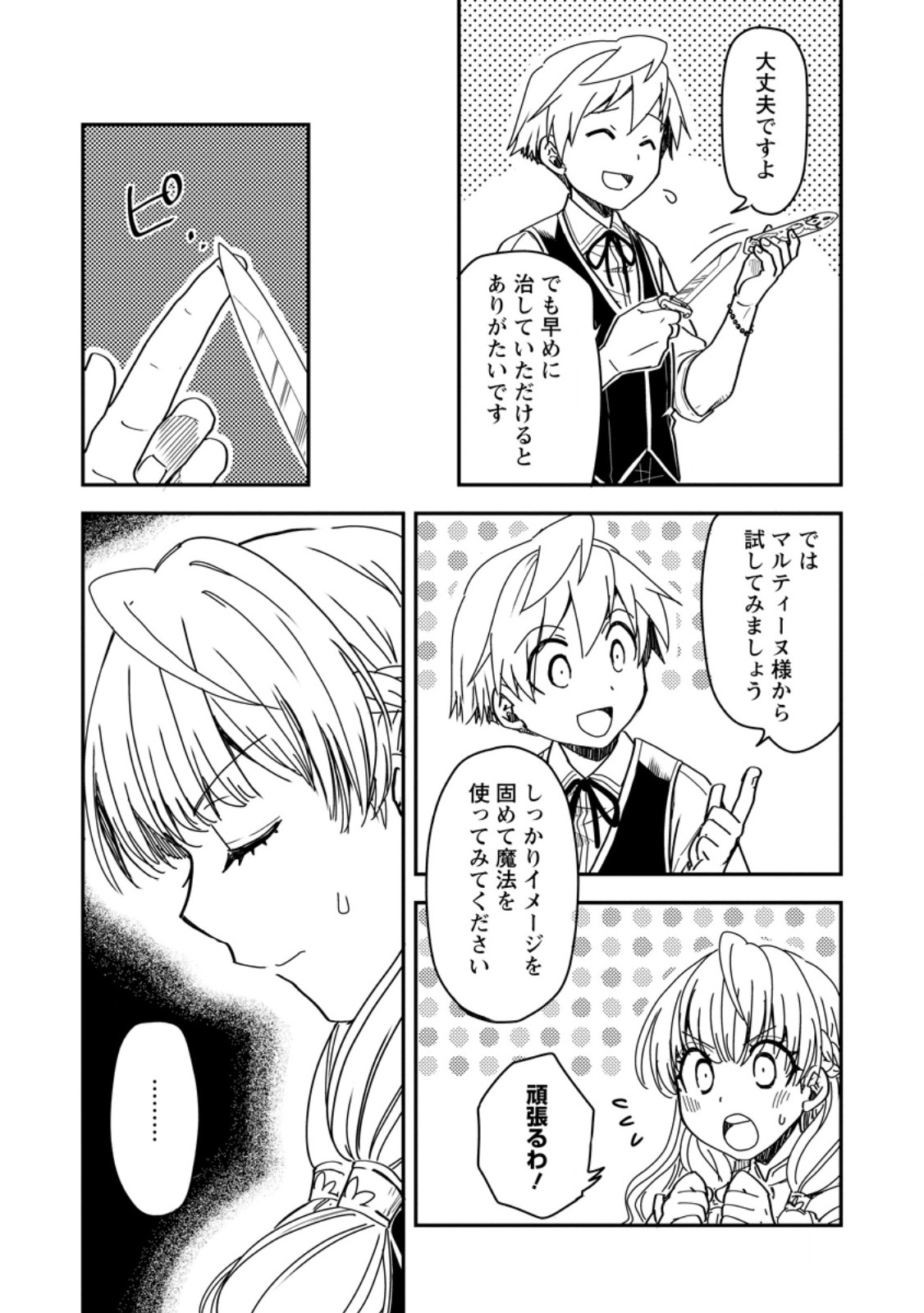 Tensei Shitara Heimin deshita.: Seikatsu Suijun ni Taerarenai no de Kizoku o Mezashimasu Chap 18.2 - Next Chap 19.2