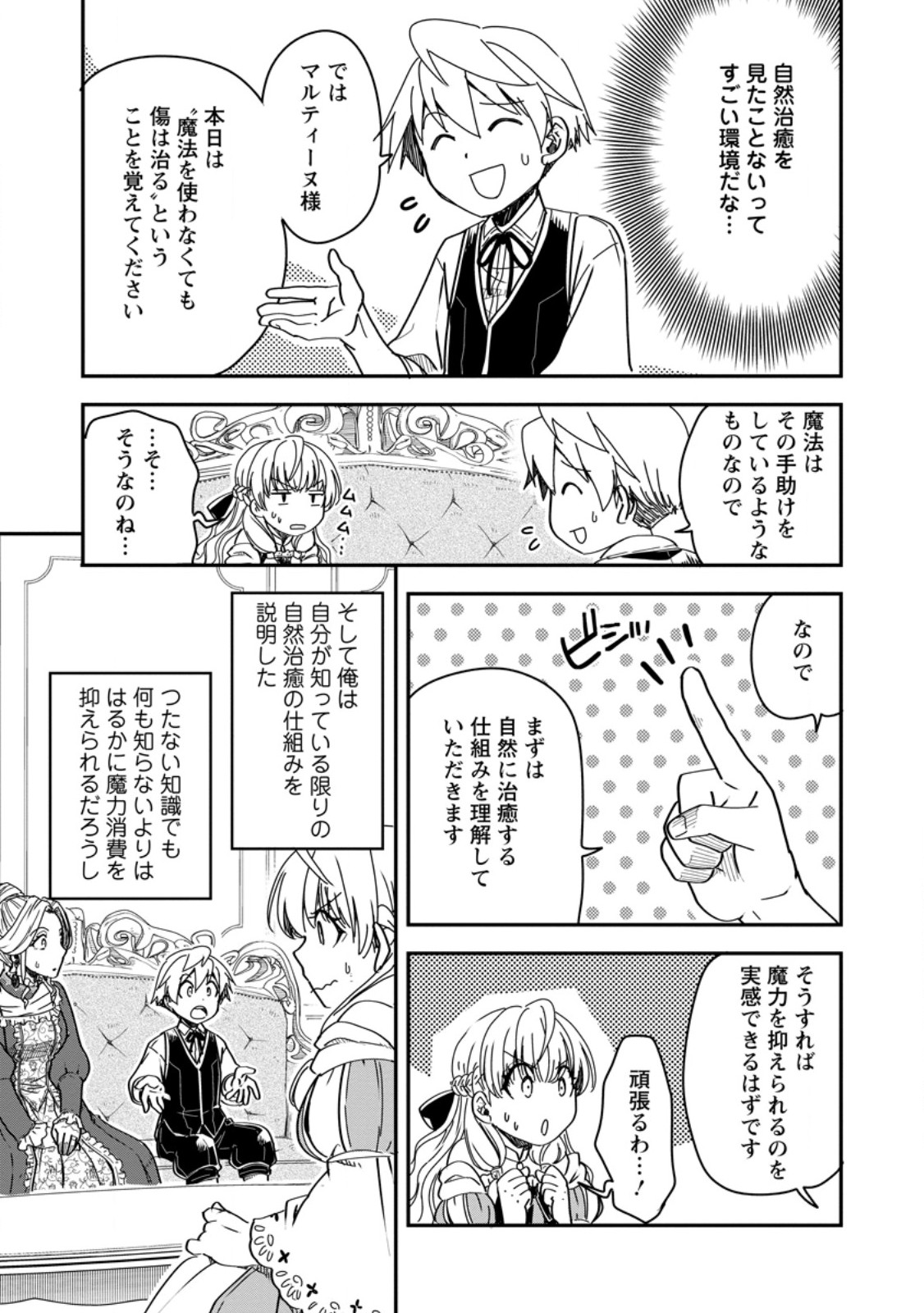 Tensei Shitara Heimin deshita.: Seikatsu Suijun ni Taerarenai no de Kizoku o Mezashimasu Chap 18.2 - Next Chap 19.2