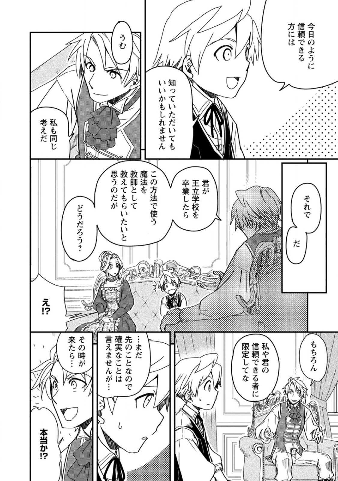 Tensei Shitara Heimin deshita.: Seikatsu Suijun ni Taerarenai no de Kizoku o Mezashimasu Chap 18.2 - Next Chap 19.2