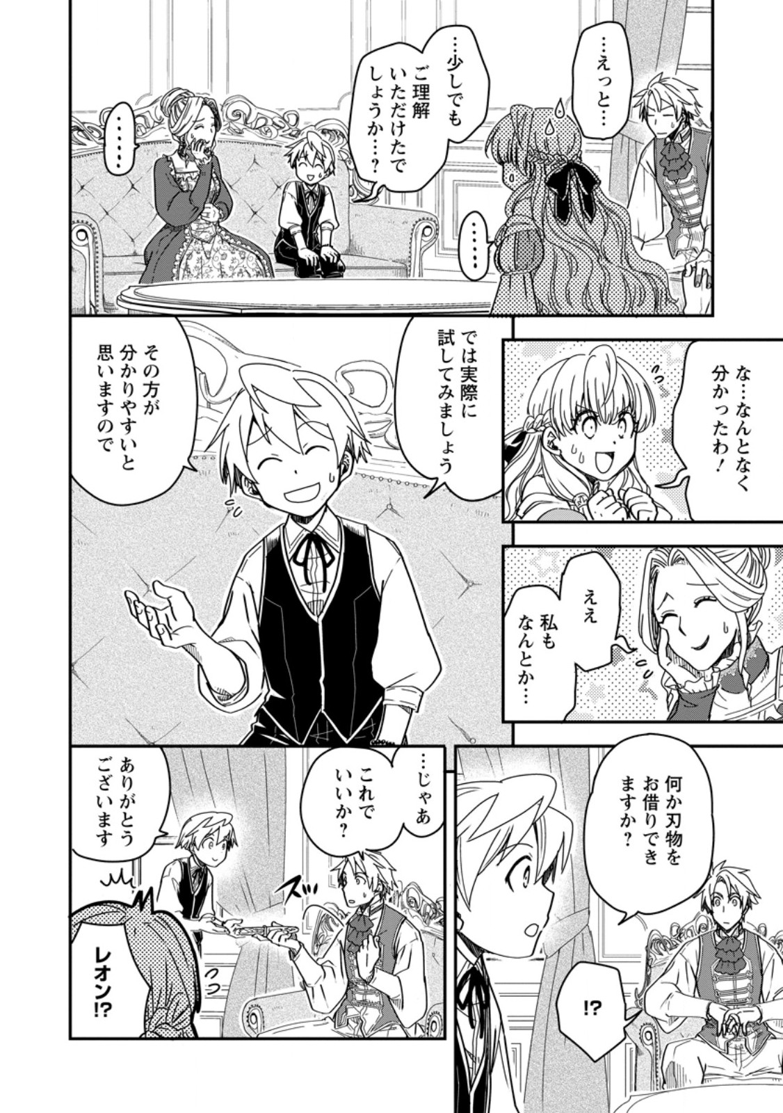 Tensei Shitara Heimin deshita.: Seikatsu Suijun ni Taerarenai no de Kizoku o Mezashimasu Chap 18.2 - Next Chap 19.2