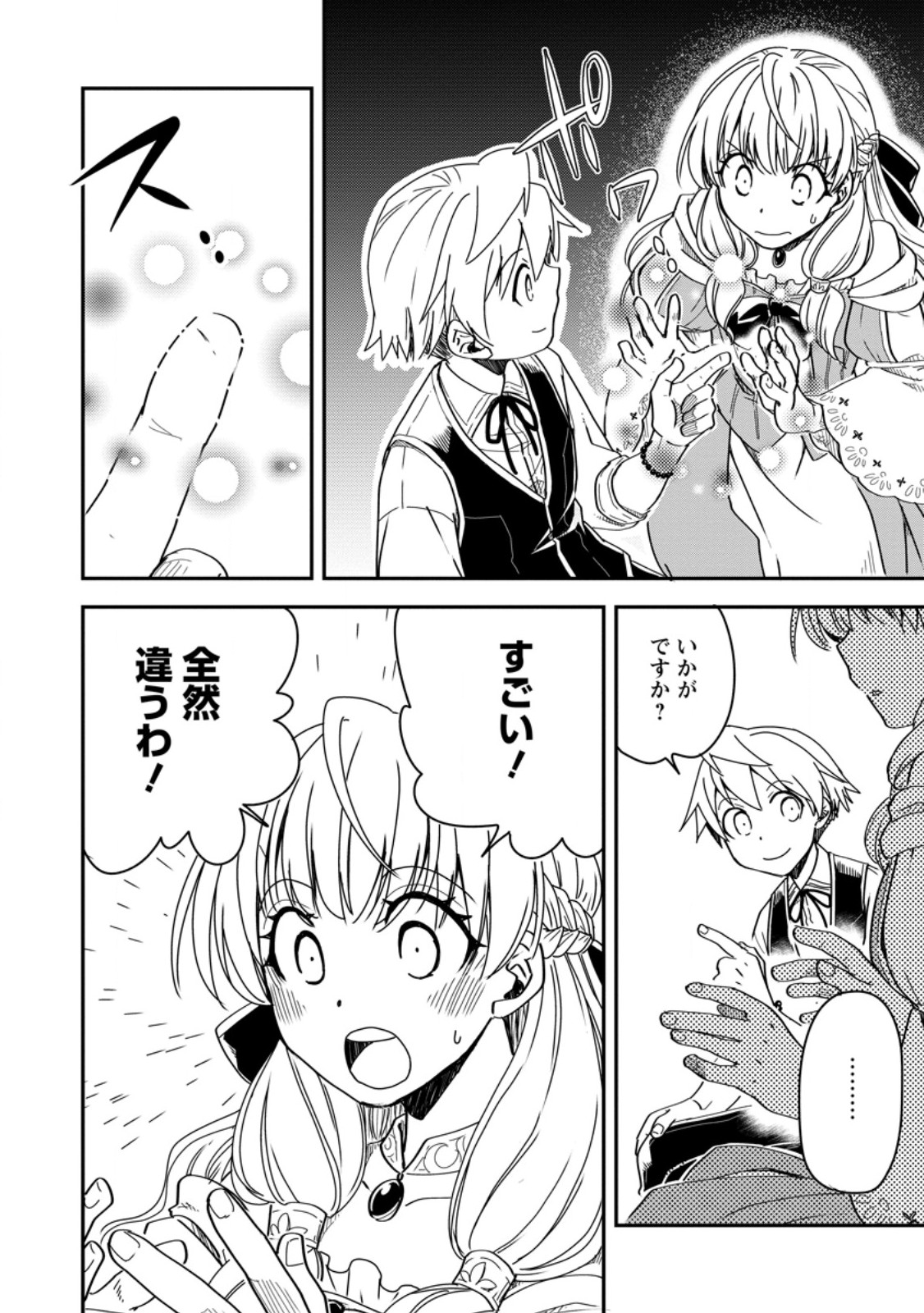 Tensei Shitara Heimin deshita.: Seikatsu Suijun ni Taerarenai no de Kizoku o Mezashimasu Chap 18.2 - Next Chap 19.2