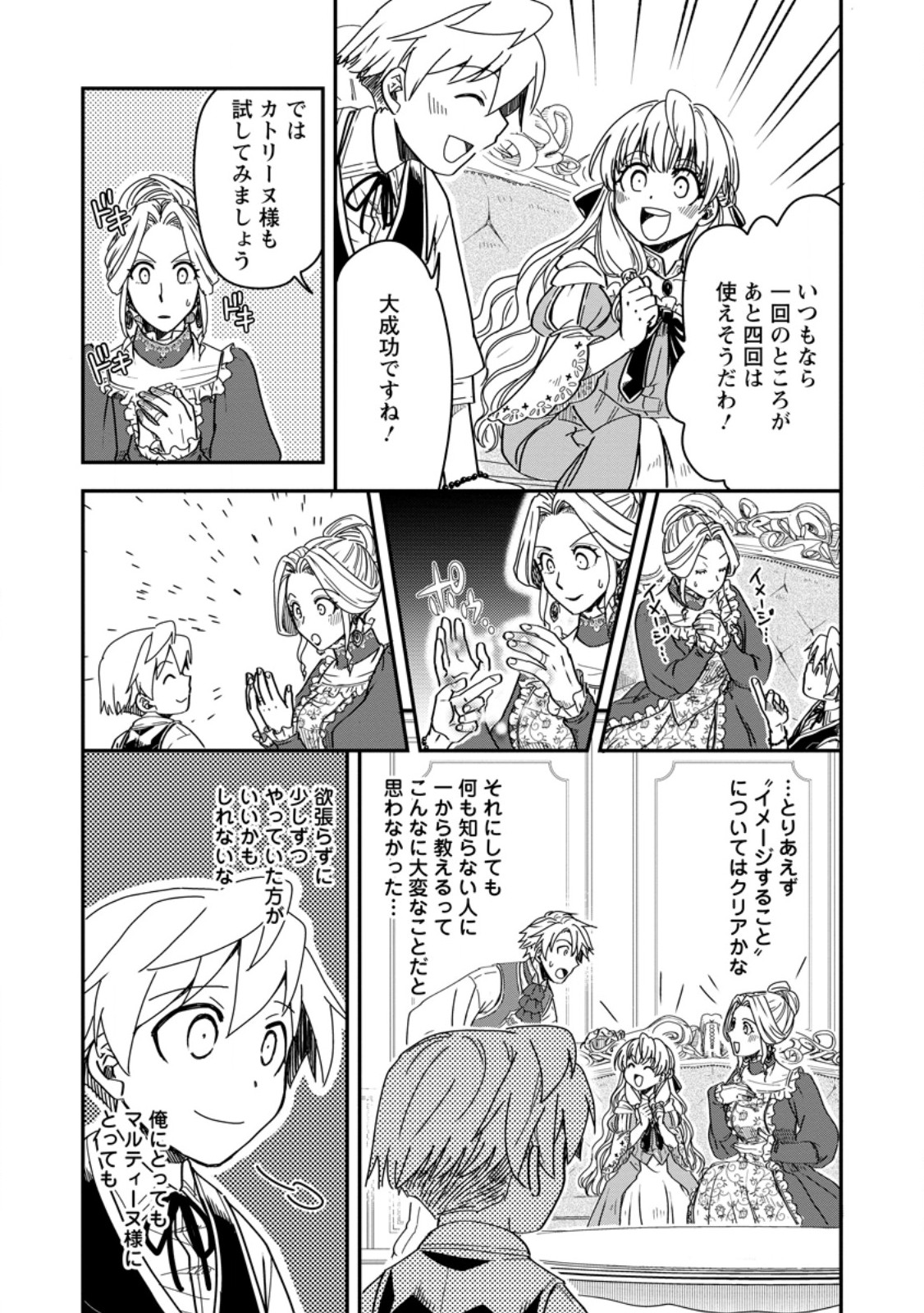 Tensei Shitara Heimin deshita.: Seikatsu Suijun ni Taerarenai no de Kizoku o Mezashimasu Chap 18.2 - Next Chap 19.2