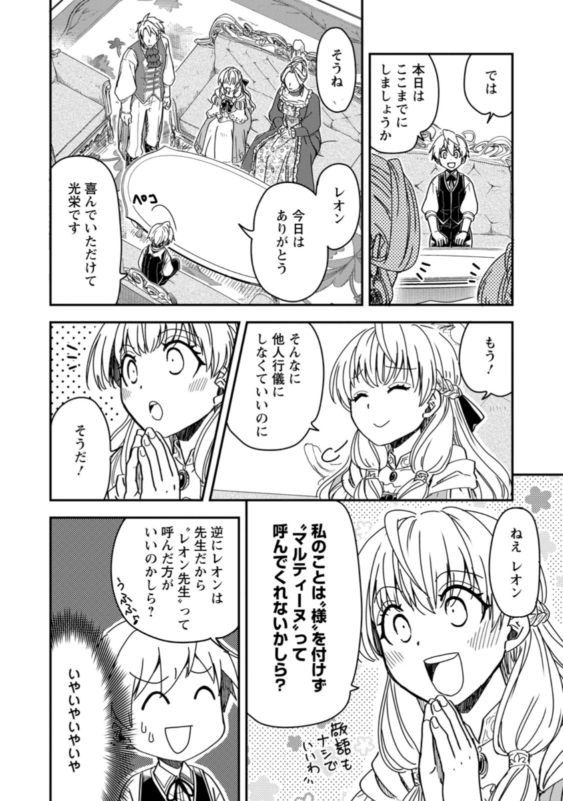 Tensei Shitara Heimin deshita.: Seikatsu Suijun ni Taerarenai no de Kizoku o Mezashimasu Chap 18.2 - Next Chap 19.2