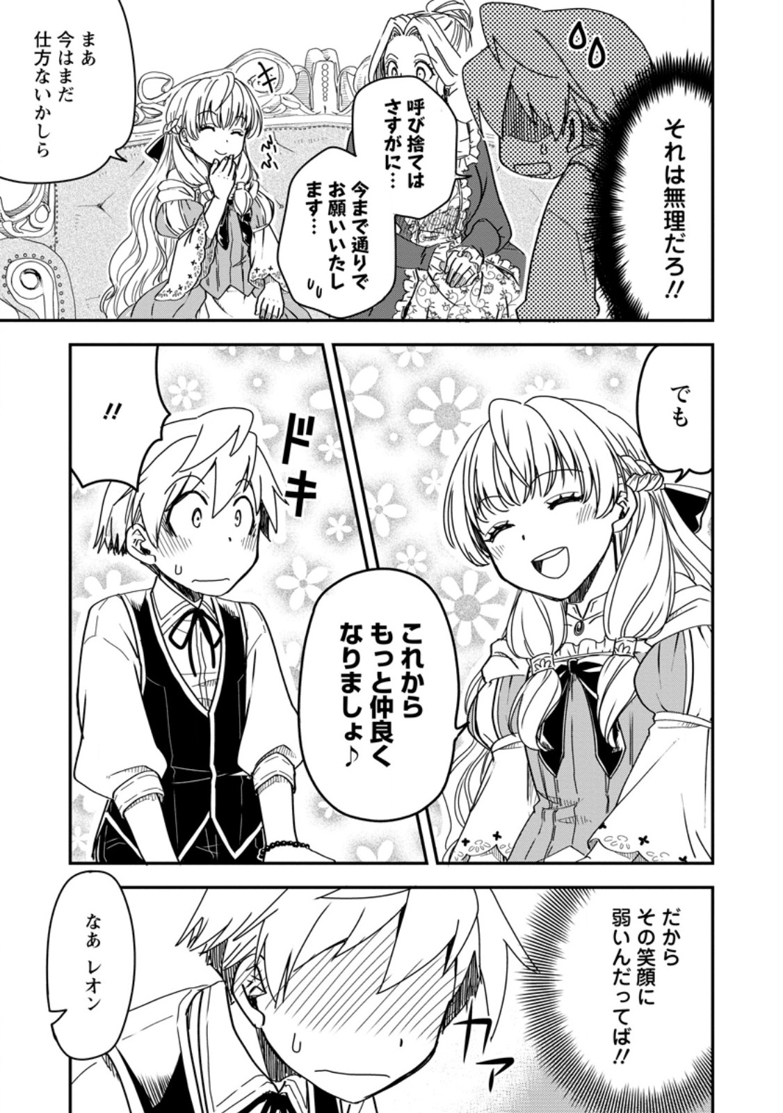 Tensei Shitara Heimin deshita.: Seikatsu Suijun ni Taerarenai no de Kizoku o Mezashimasu Chap 18.2 - Next Chap 19.2