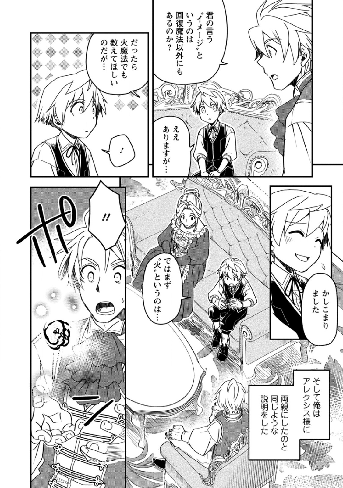 Tensei Shitara Heimin deshita.: Seikatsu Suijun ni Taerarenai no de Kizoku o Mezashimasu Chap 18.2 - Next Chap 19.2