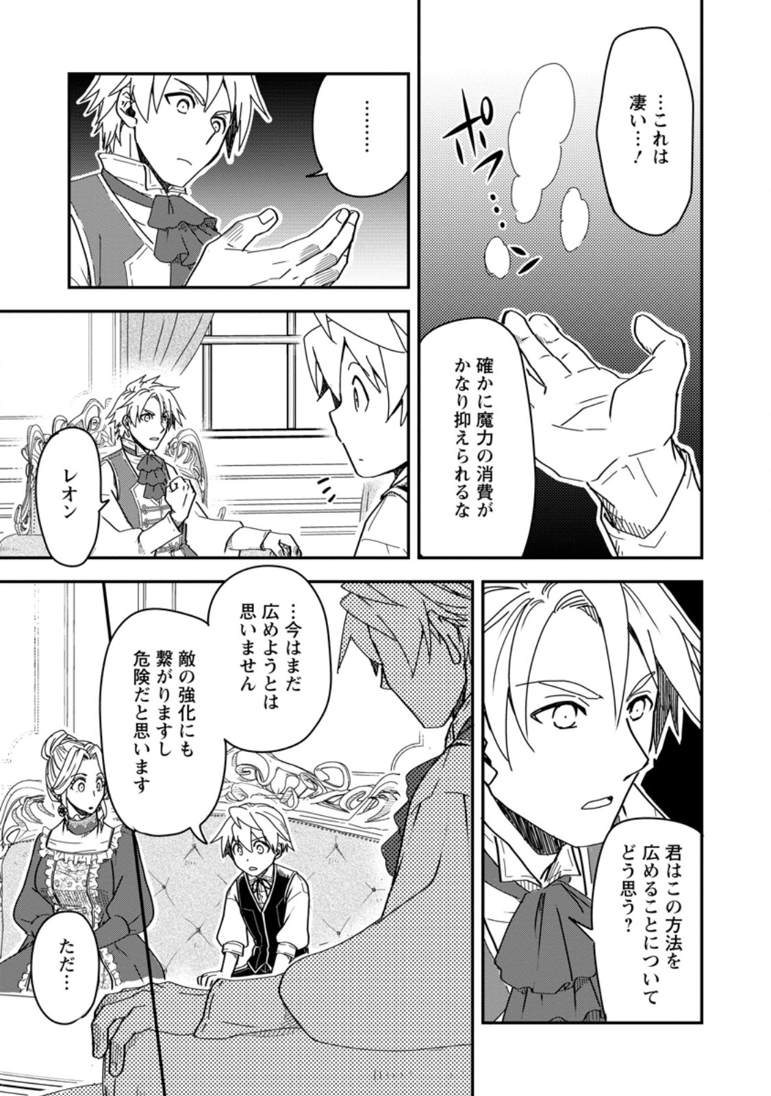 Tensei Shitara Heimin deshita.: Seikatsu Suijun ni Taerarenai no de Kizoku o Mezashimasu Chap 18.2 - Next Chap 19.2