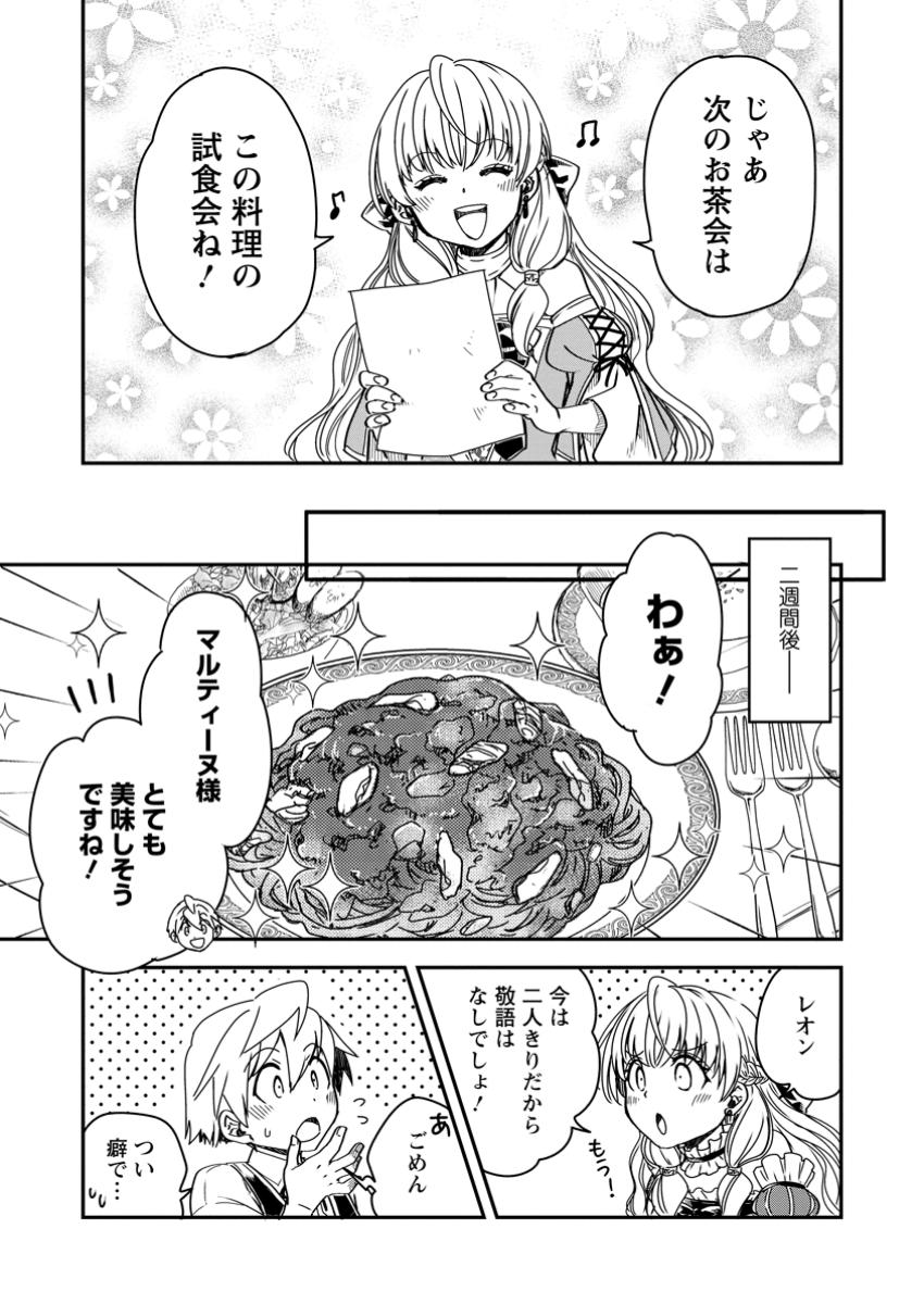 Tensei Shitara Heimin deshita.: Seikatsu Suijun ni Taerarenai no de Kizoku o Mezashimasu Chap 19.3 - Next Chap 20.3