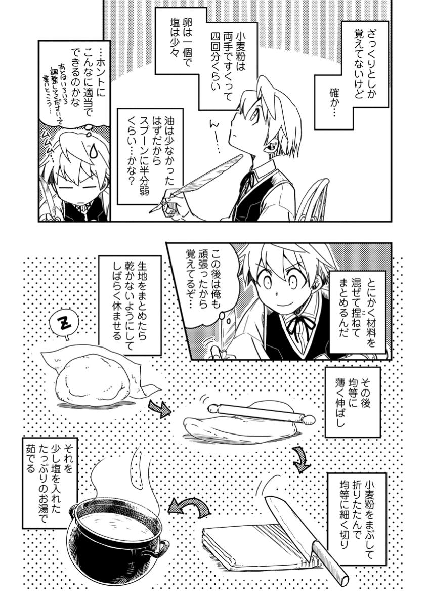 Tensei Shitara Heimin deshita.: Seikatsu Suijun ni Taerarenai no de Kizoku o Mezashimasu Chap 19.3 - Next Chap 20.3