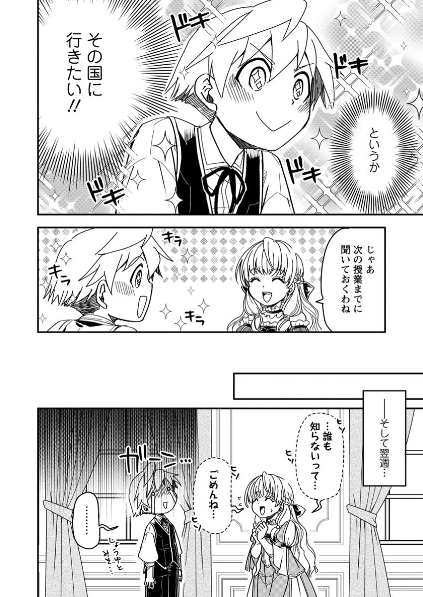 Tensei Shitara Heimin deshita.: Seikatsu Suijun ni Taerarenai no de Kizoku o Mezashimasu Chap 19.3 - Next Chap 20.3