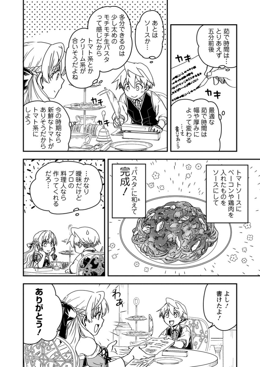 Tensei Shitara Heimin deshita.: Seikatsu Suijun ni Taerarenai no de Kizoku o Mezashimasu Chap 19.3 - Next Chap 20.3