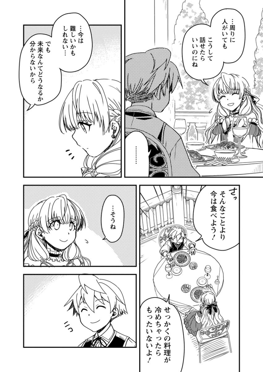 Tensei Shitara Heimin deshita.: Seikatsu Suijun ni Taerarenai no de Kizoku o Mezashimasu Chap 19.3 - Next Chap 20.3