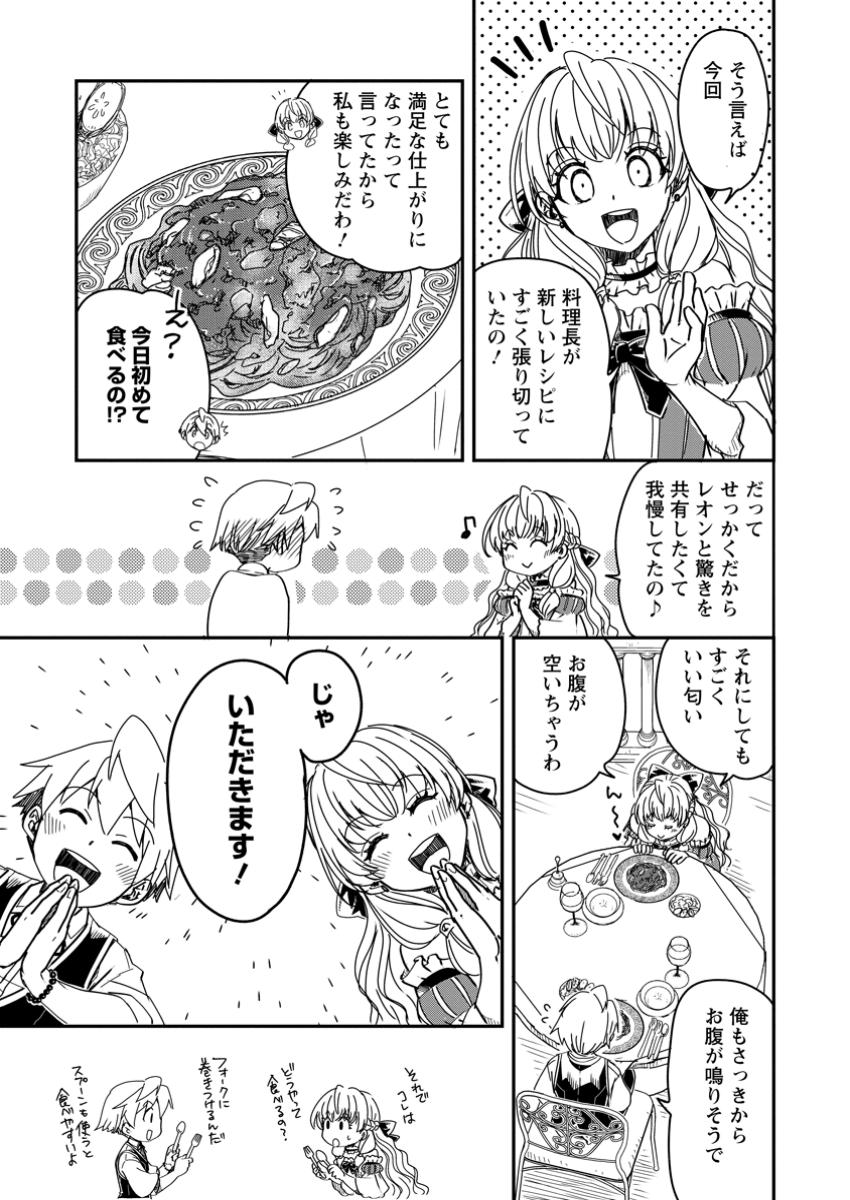 Tensei Shitara Heimin deshita.: Seikatsu Suijun ni Taerarenai no de Kizoku o Mezashimasu Chap 19.3 - Next Chap 20.3