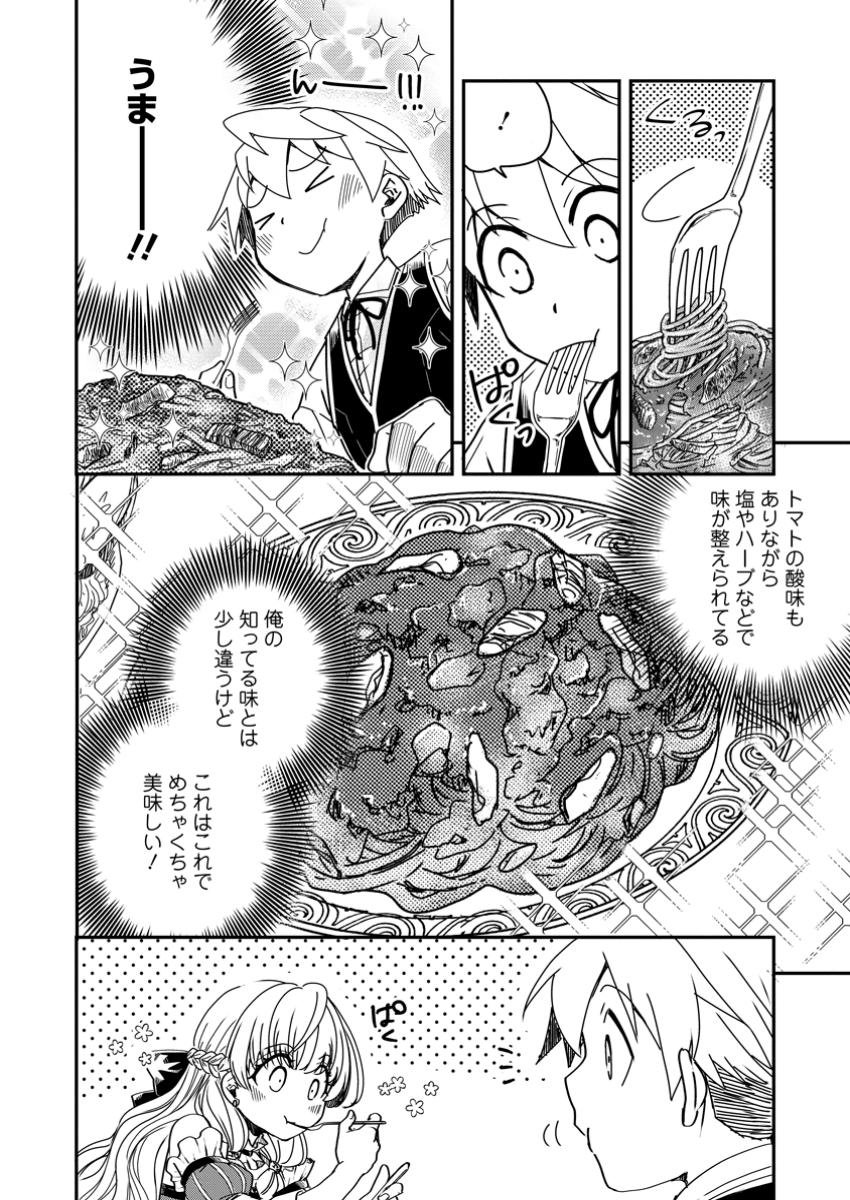 Tensei Shitara Heimin deshita.: Seikatsu Suijun ni Taerarenai no de Kizoku o Mezashimasu Chap 19.3 - Next Chap 20.3